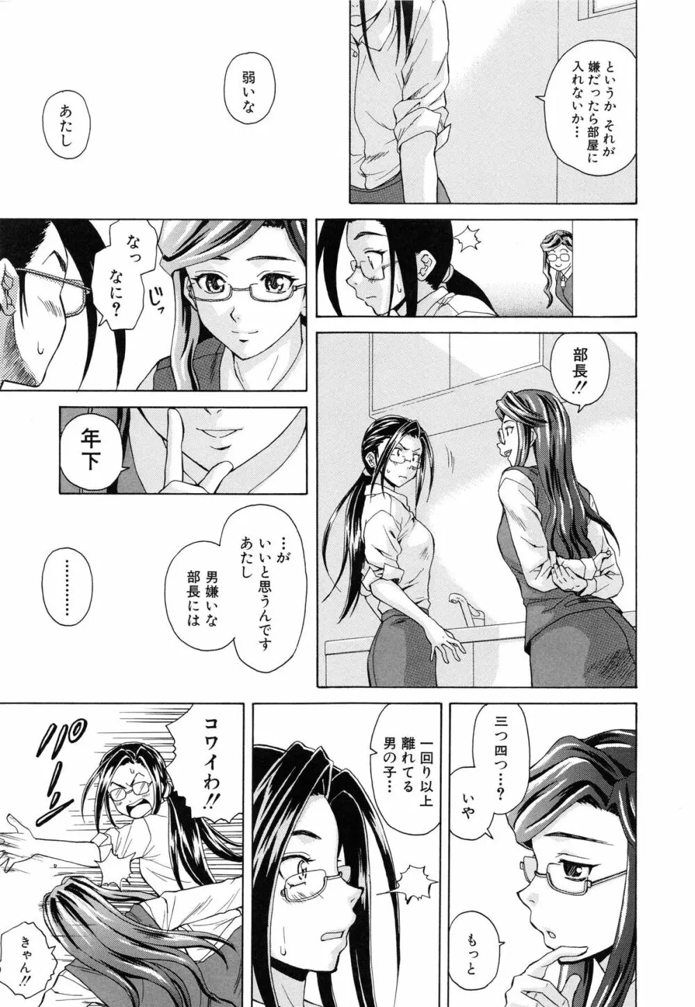 せつない想い Page.192