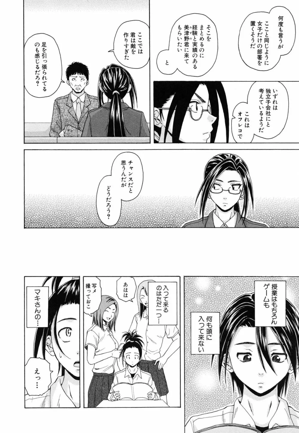 せつない想い Page.195