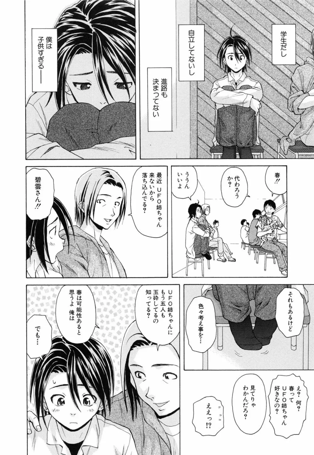 せつない想い Page.197