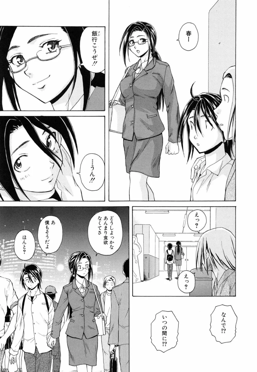 せつない想い Page.198