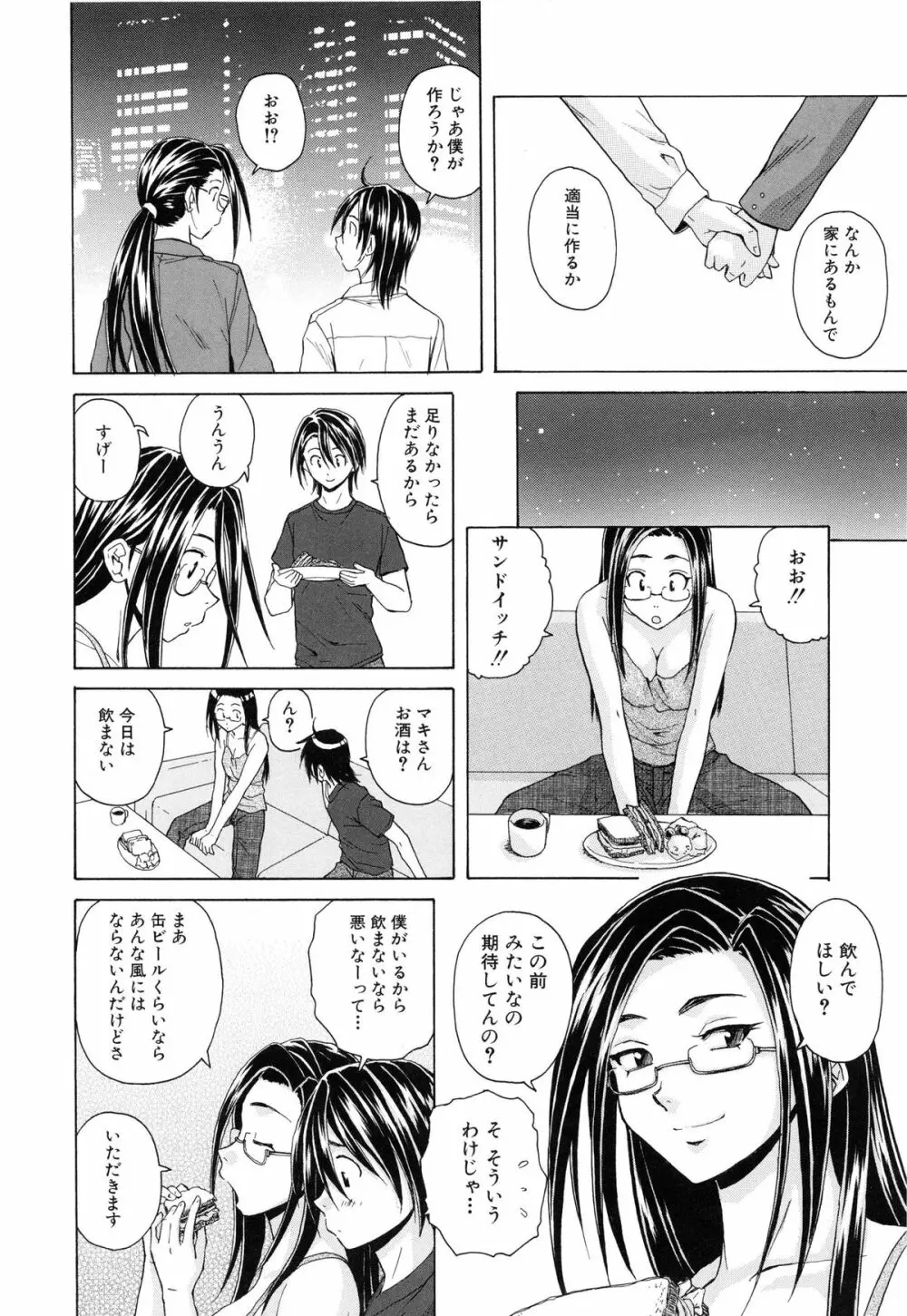 せつない想い Page.199