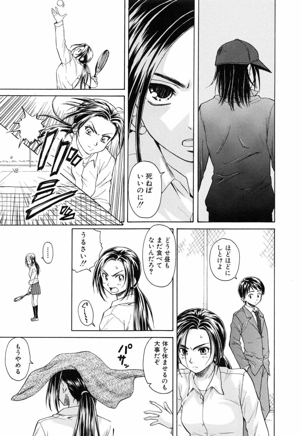 せつない想い Page.20