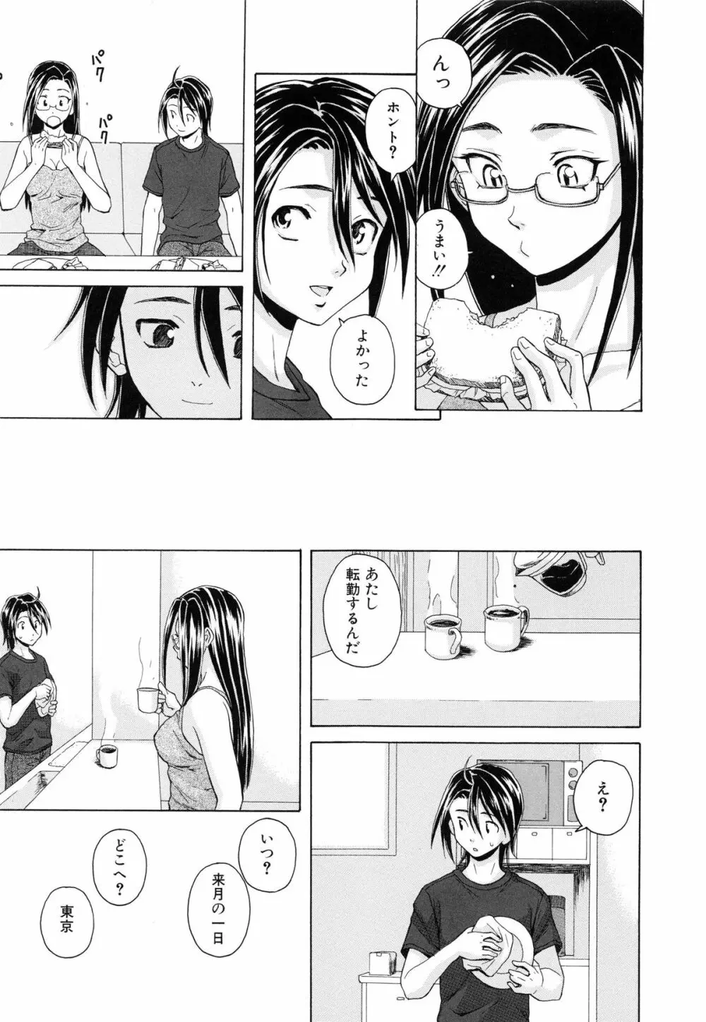 せつない想い Page.200