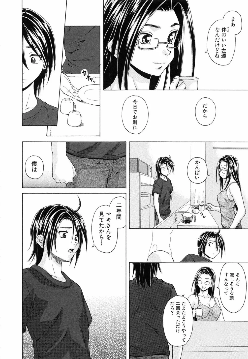 せつない想い Page.201