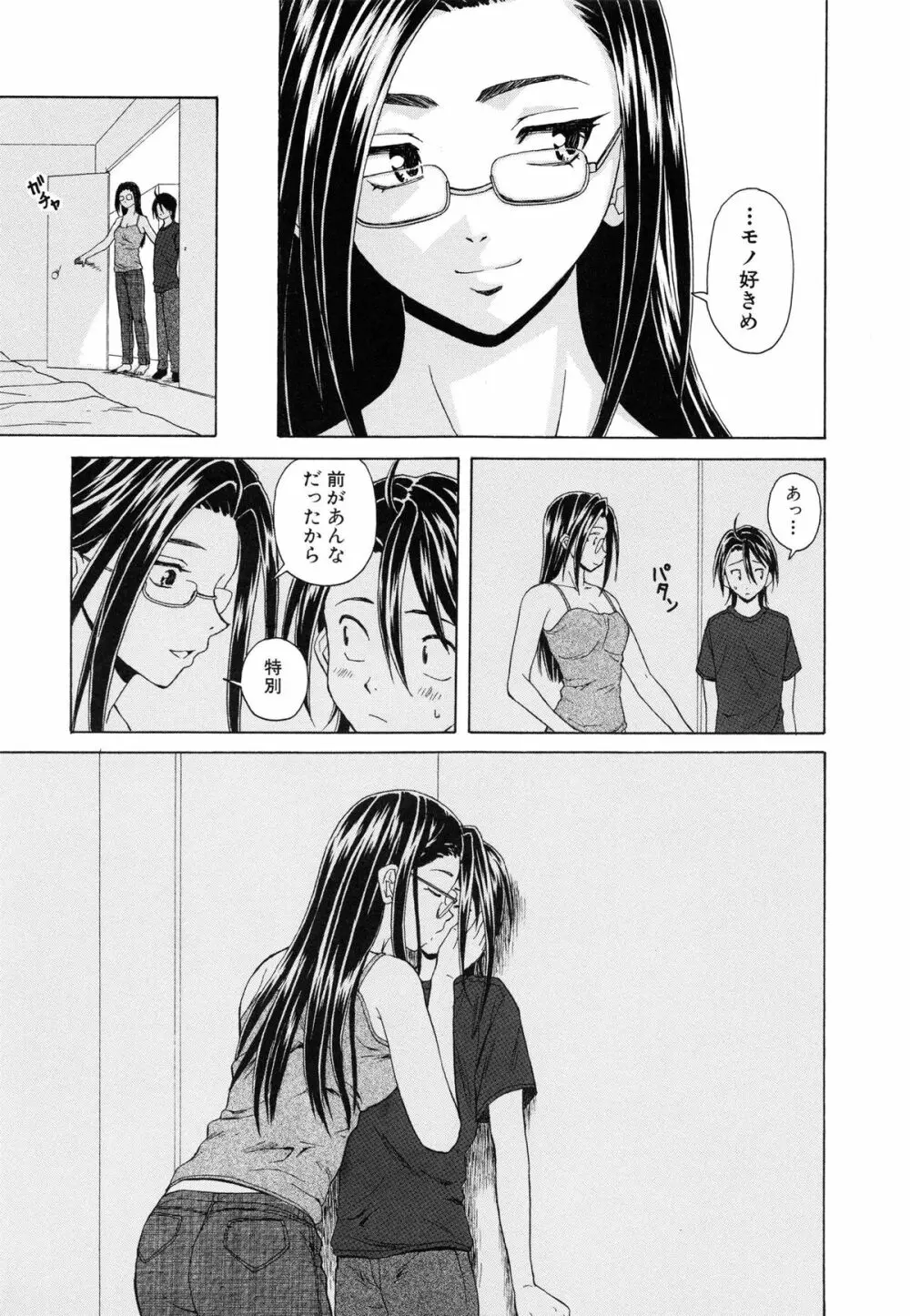 せつない想い Page.202