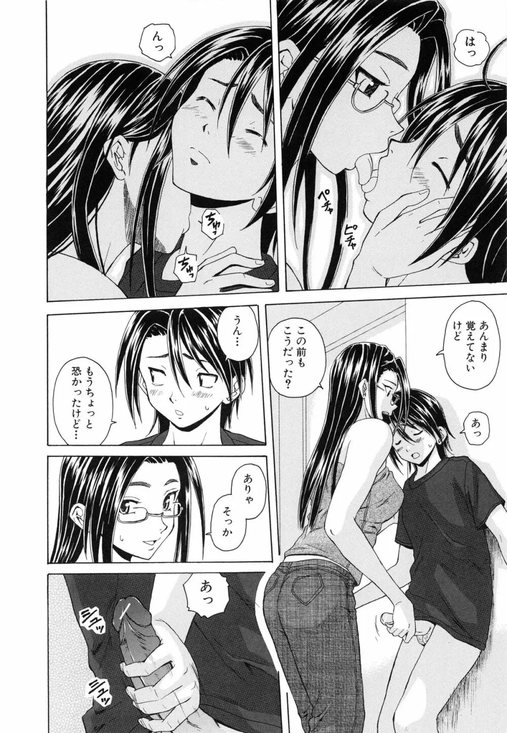 せつない想い Page.203