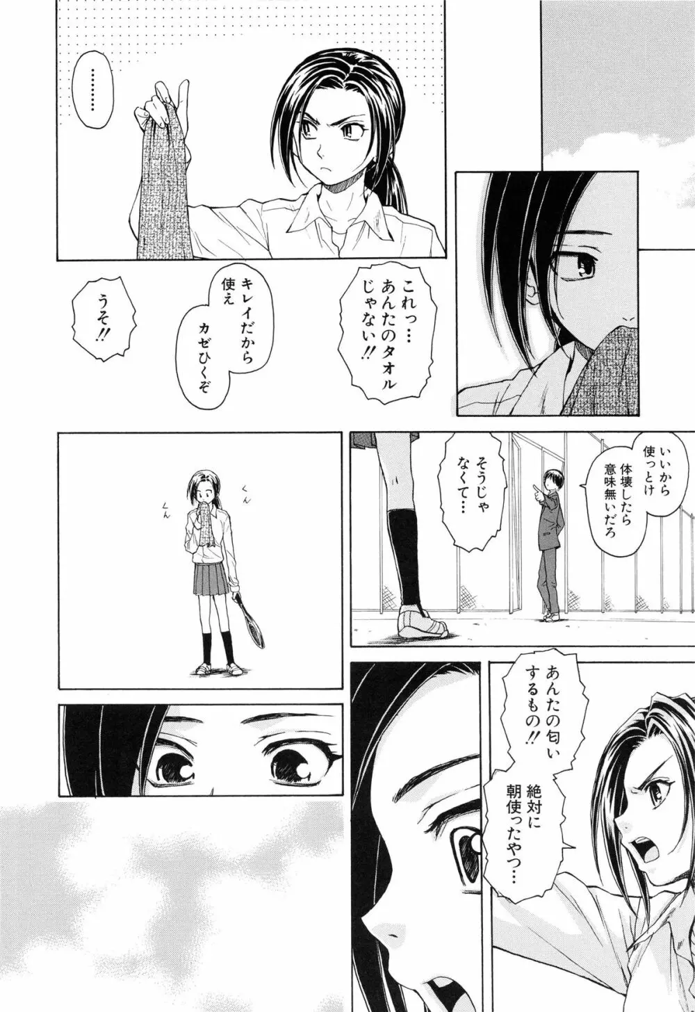 せつない想い Page.21