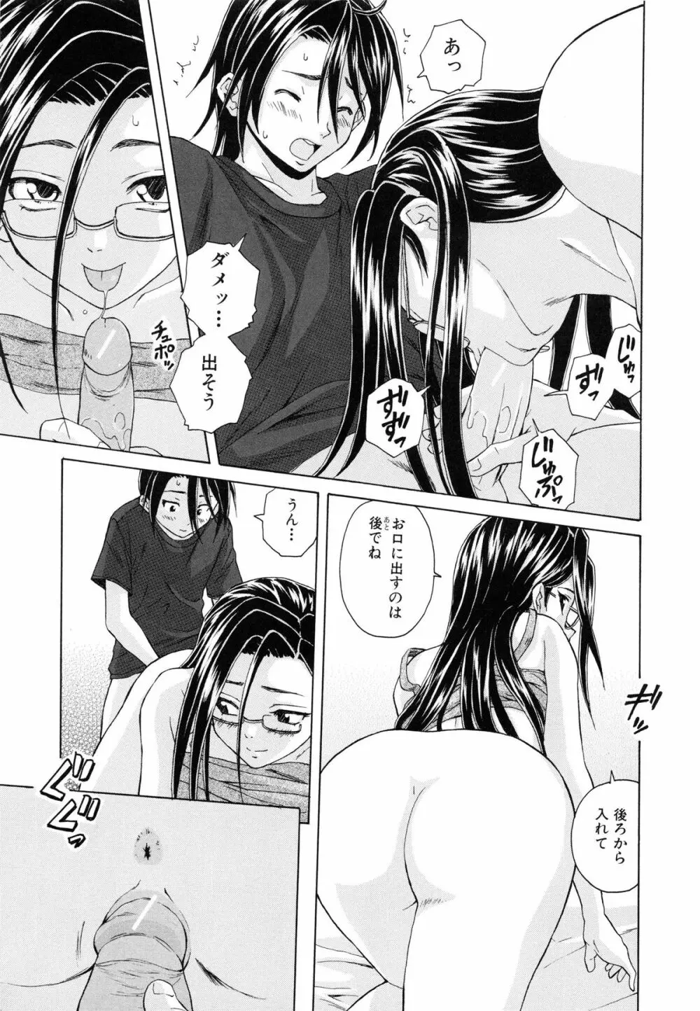 せつない想い Page.210