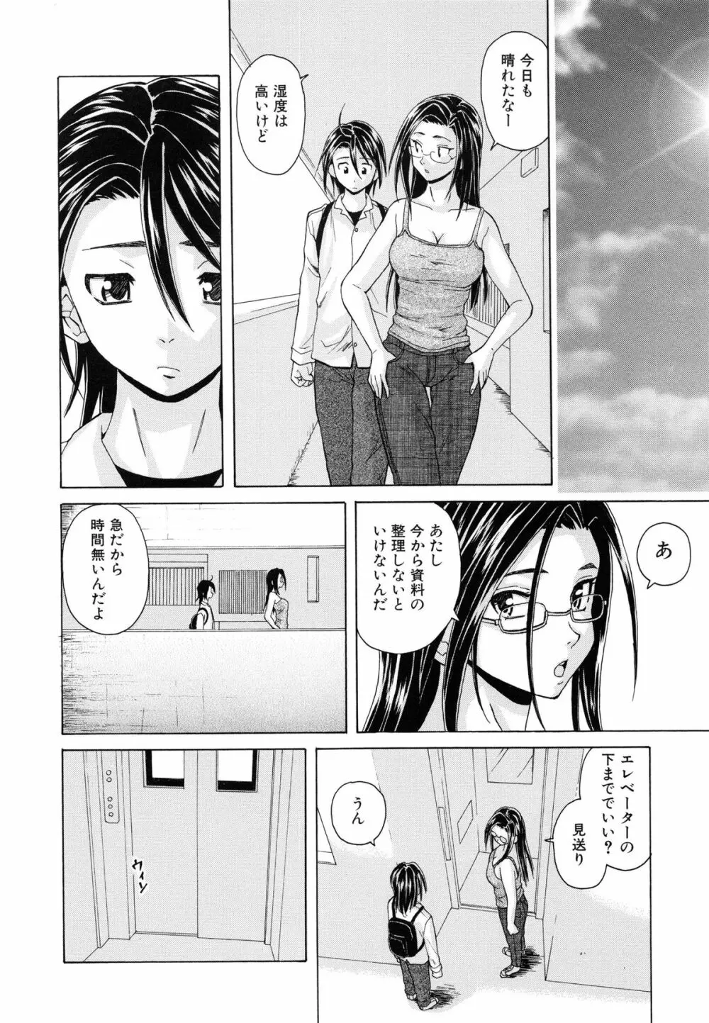 せつない想い Page.215