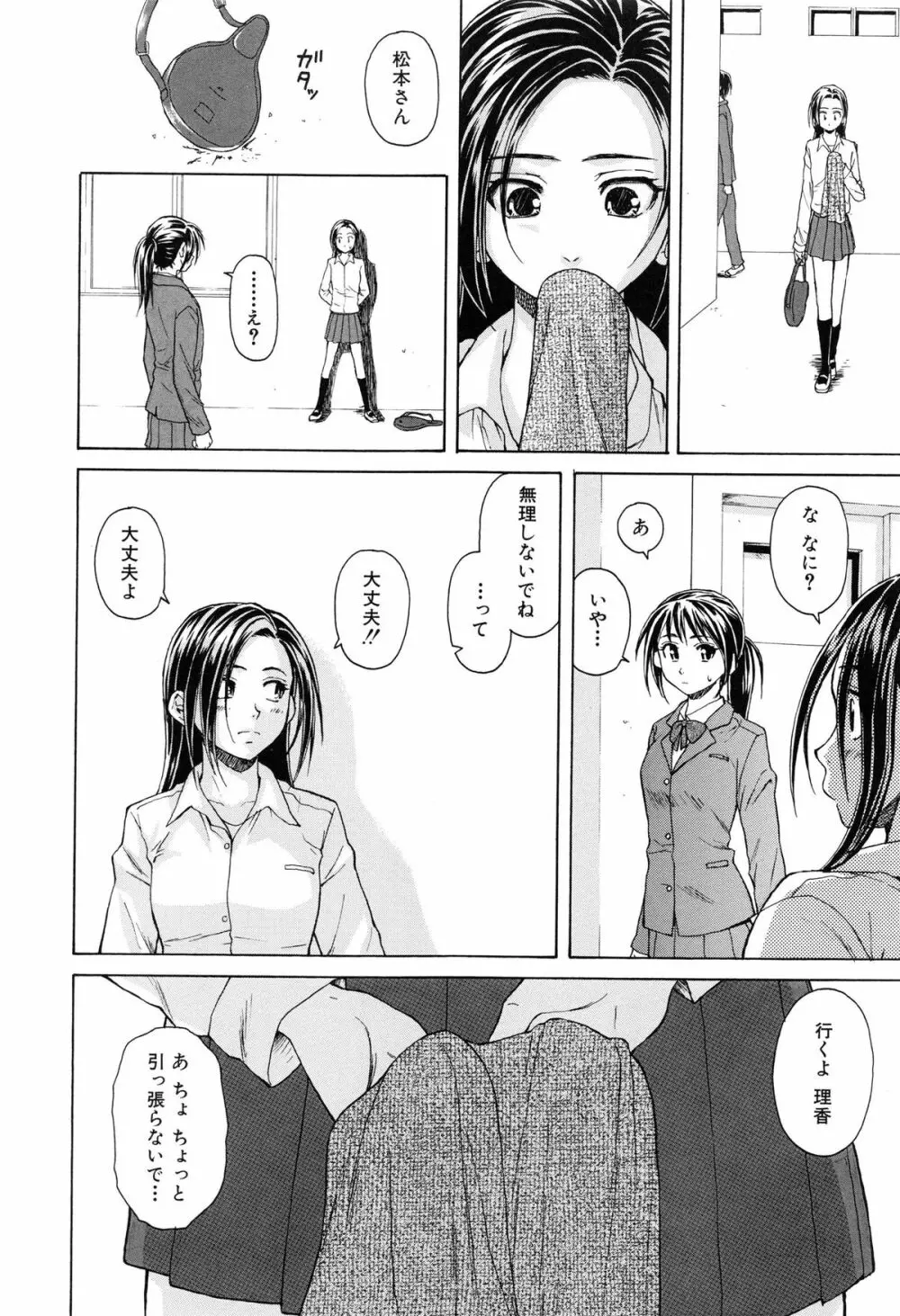 せつない想い Page.22