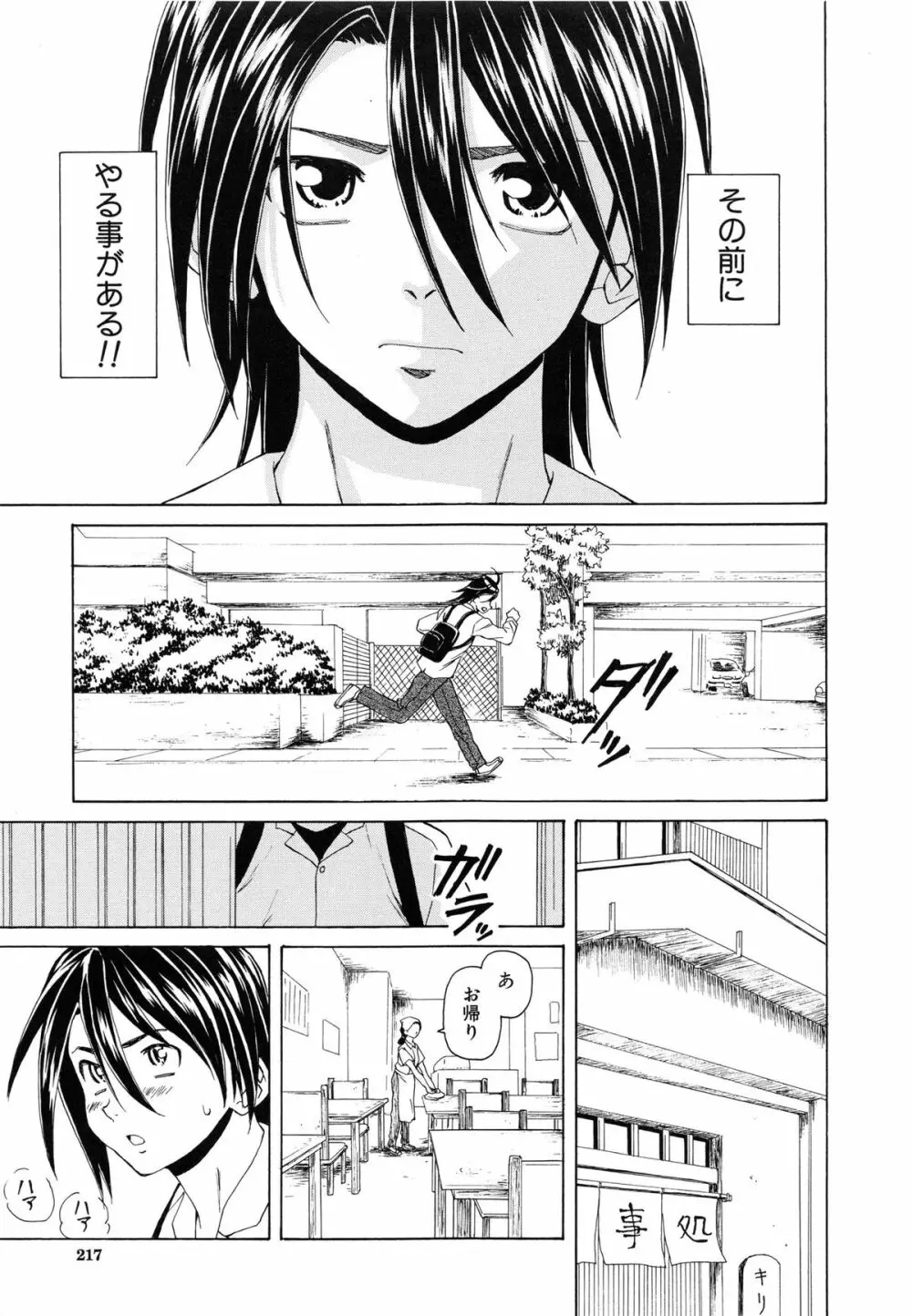 せつない想い Page.220