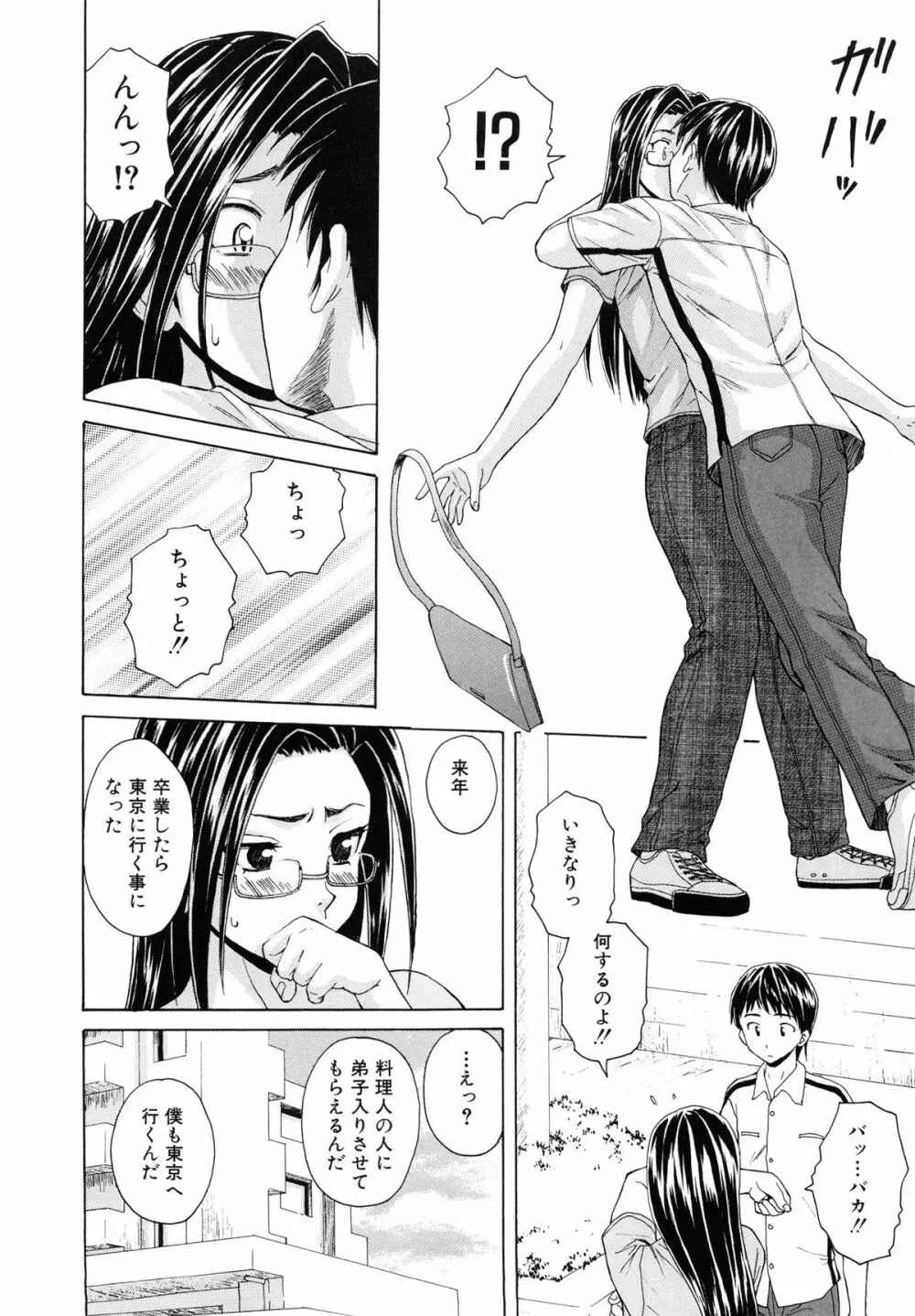 せつない想い Page.223