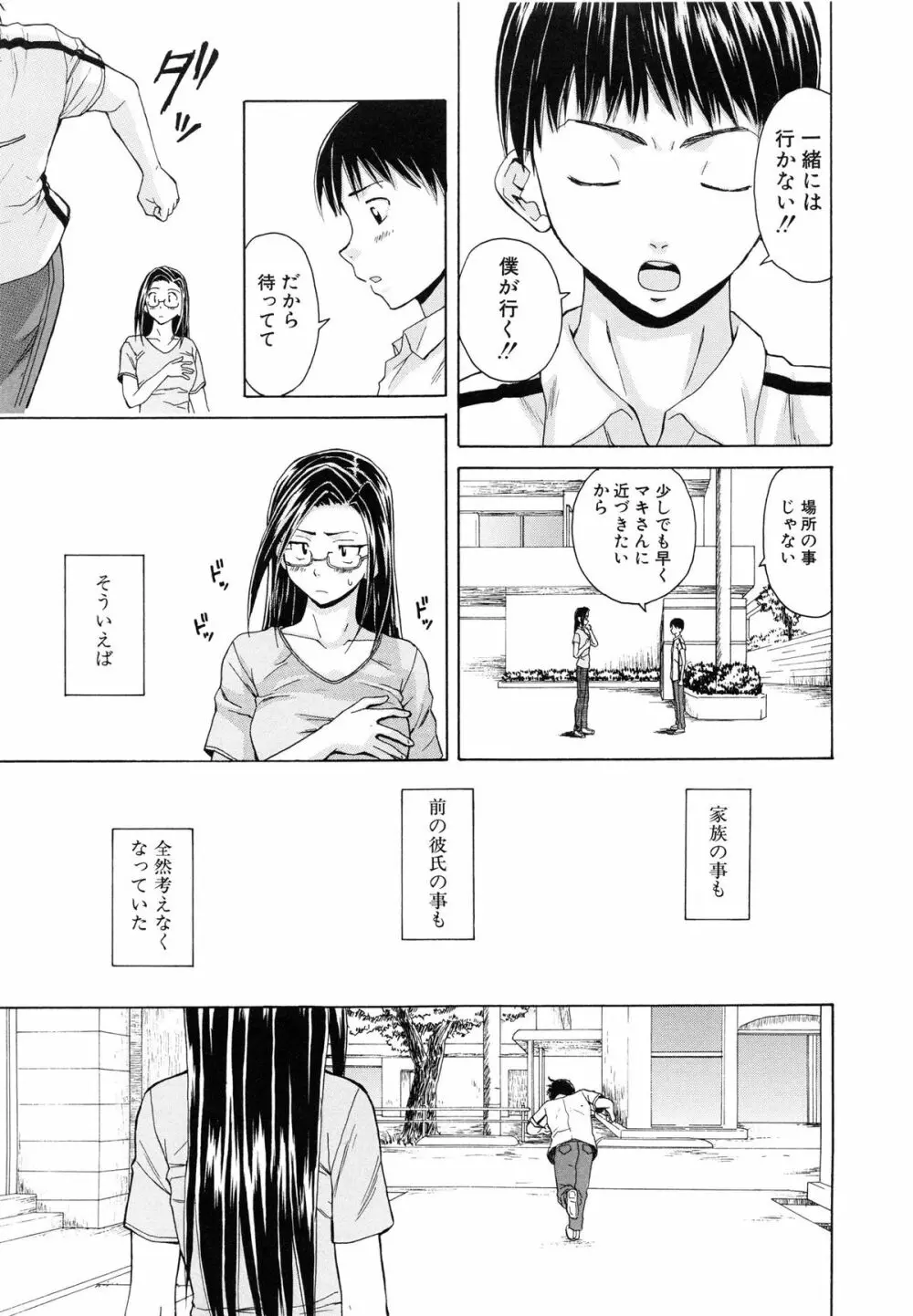 せつない想い Page.224