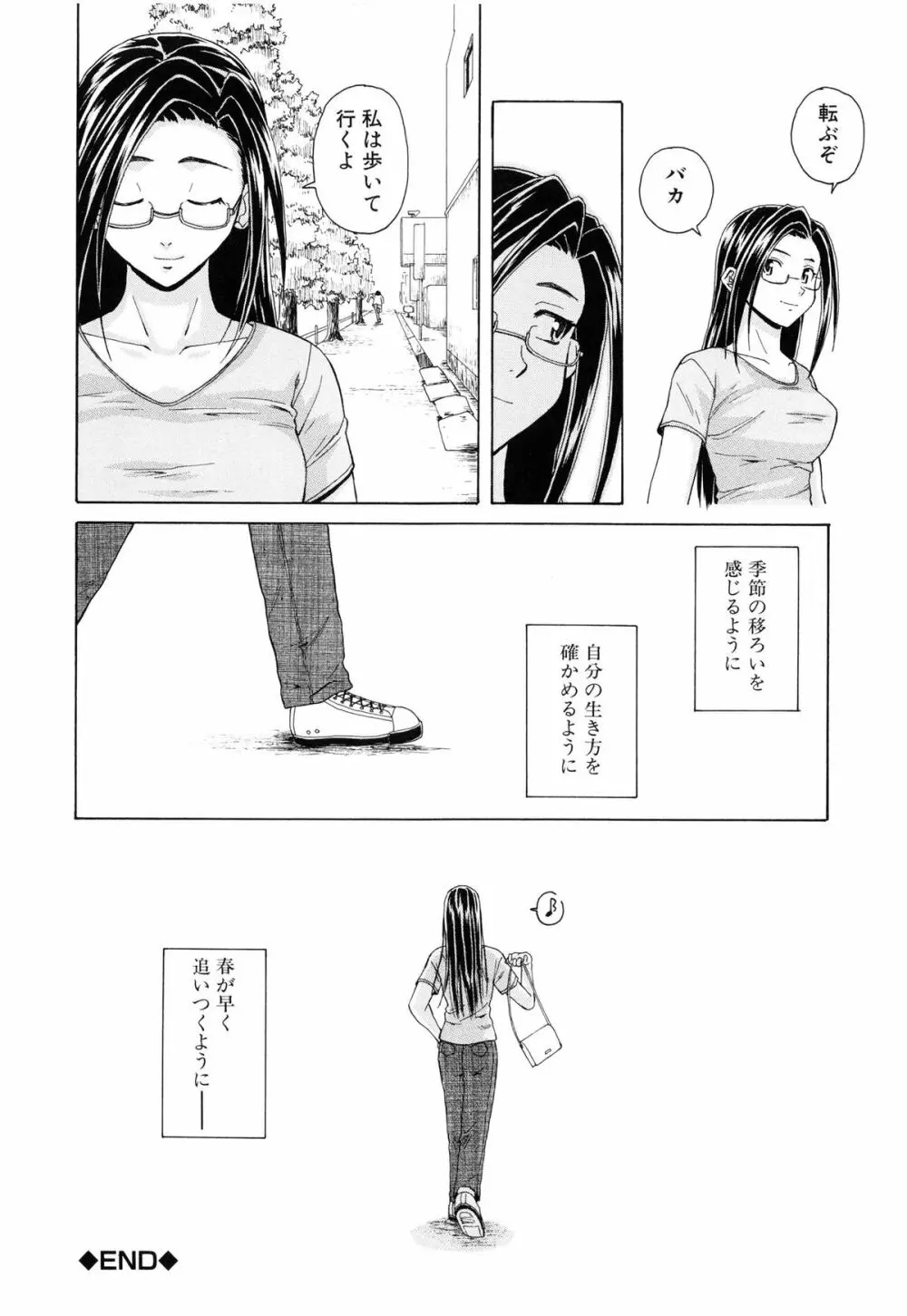 せつない想い Page.225