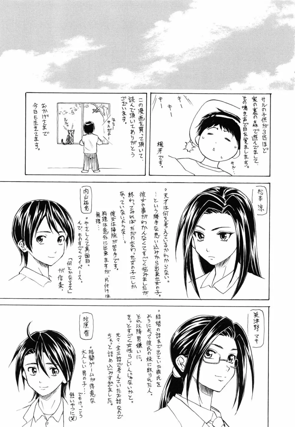 せつない想い Page.226