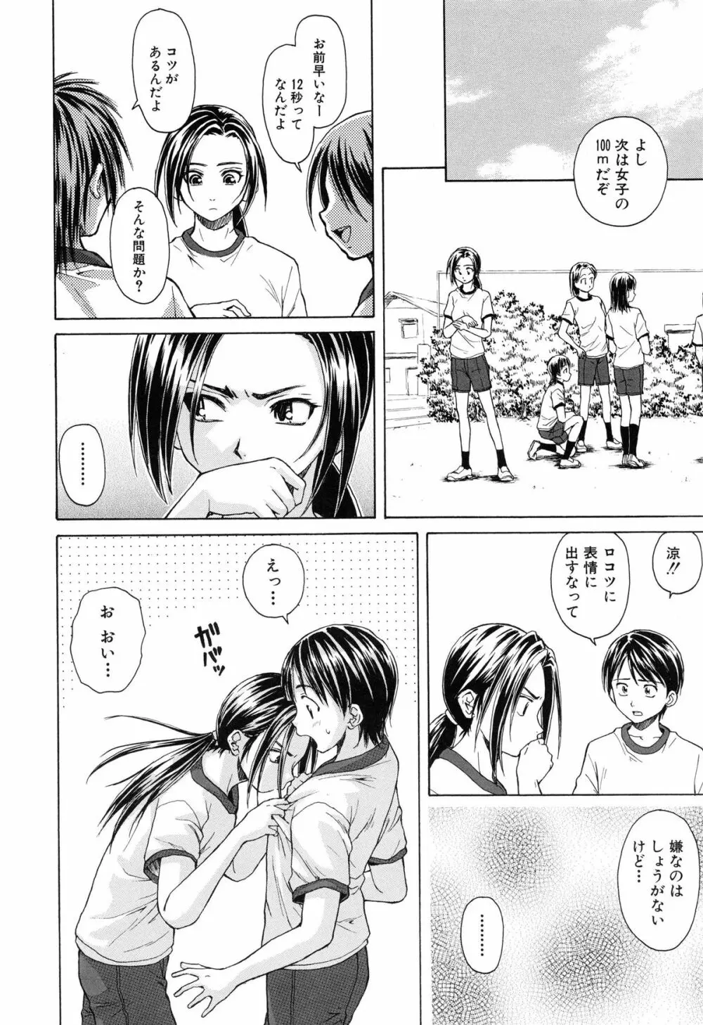 せつない想い Page.23