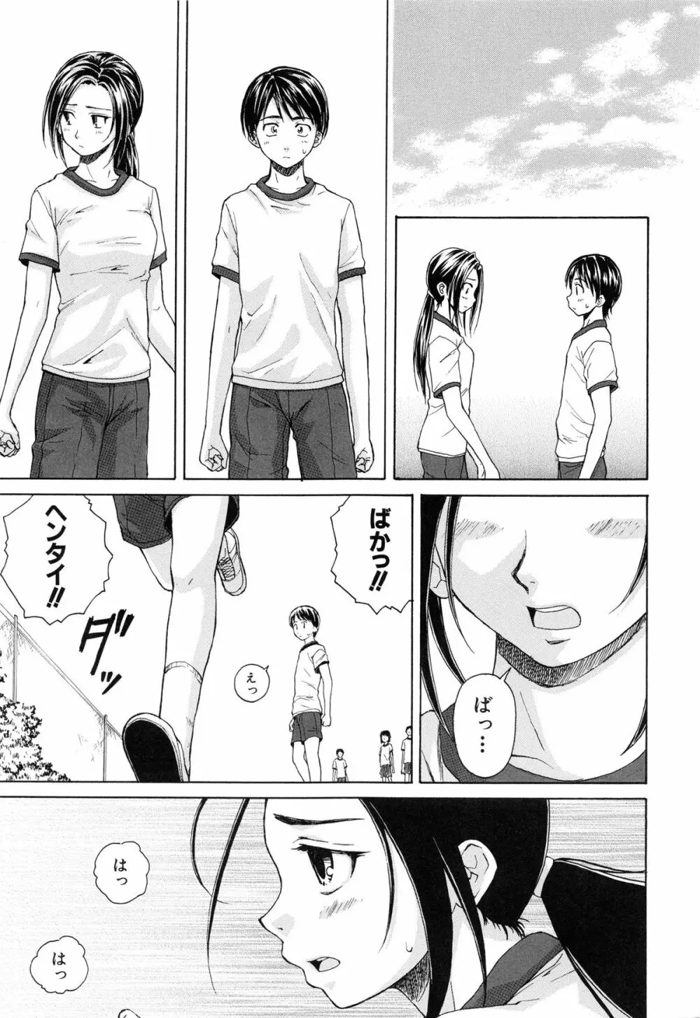 せつない想い Page.24