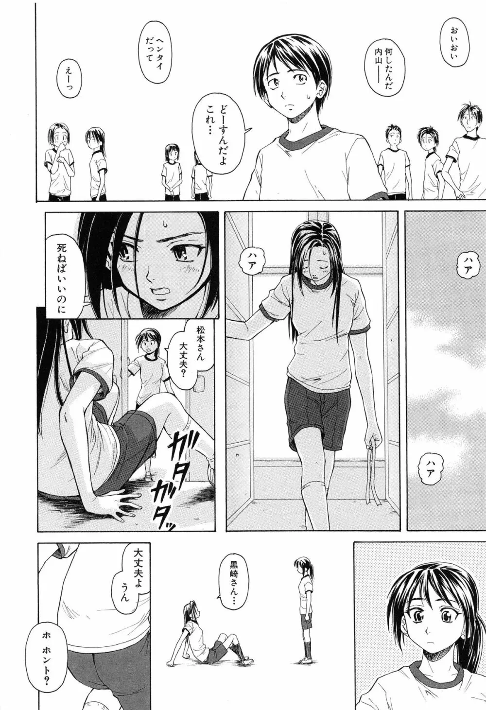 せつない想い Page.25