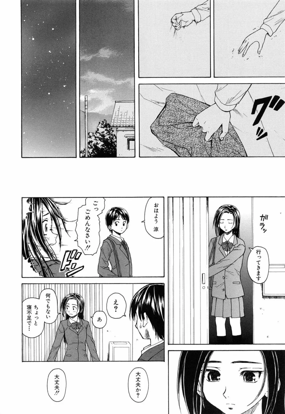 せつない想い Page.27