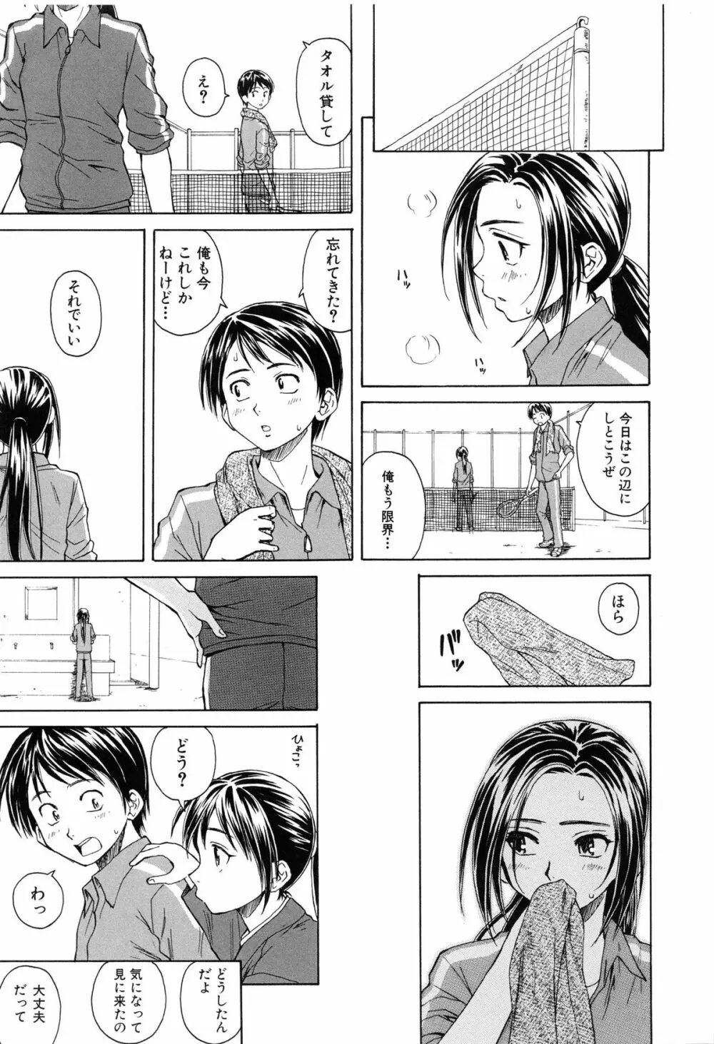 せつない想い Page.28