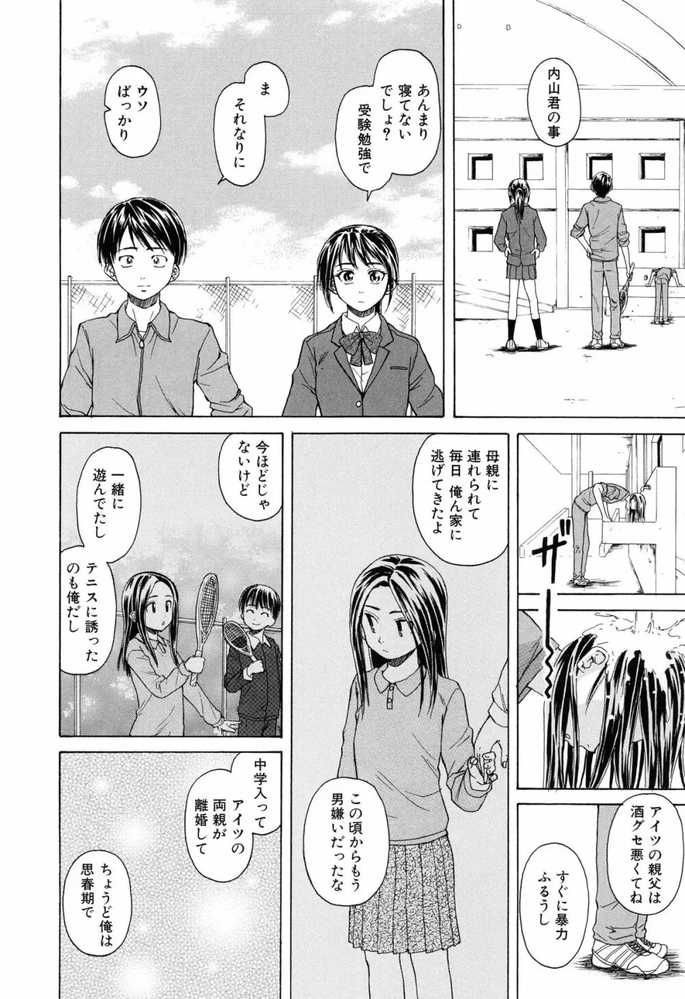 せつない想い Page.29