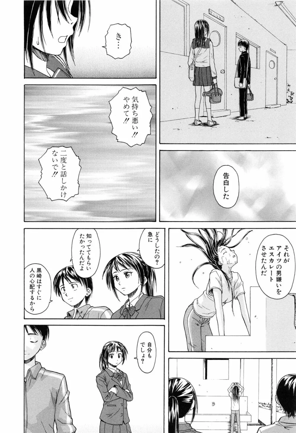 せつない想い Page.30