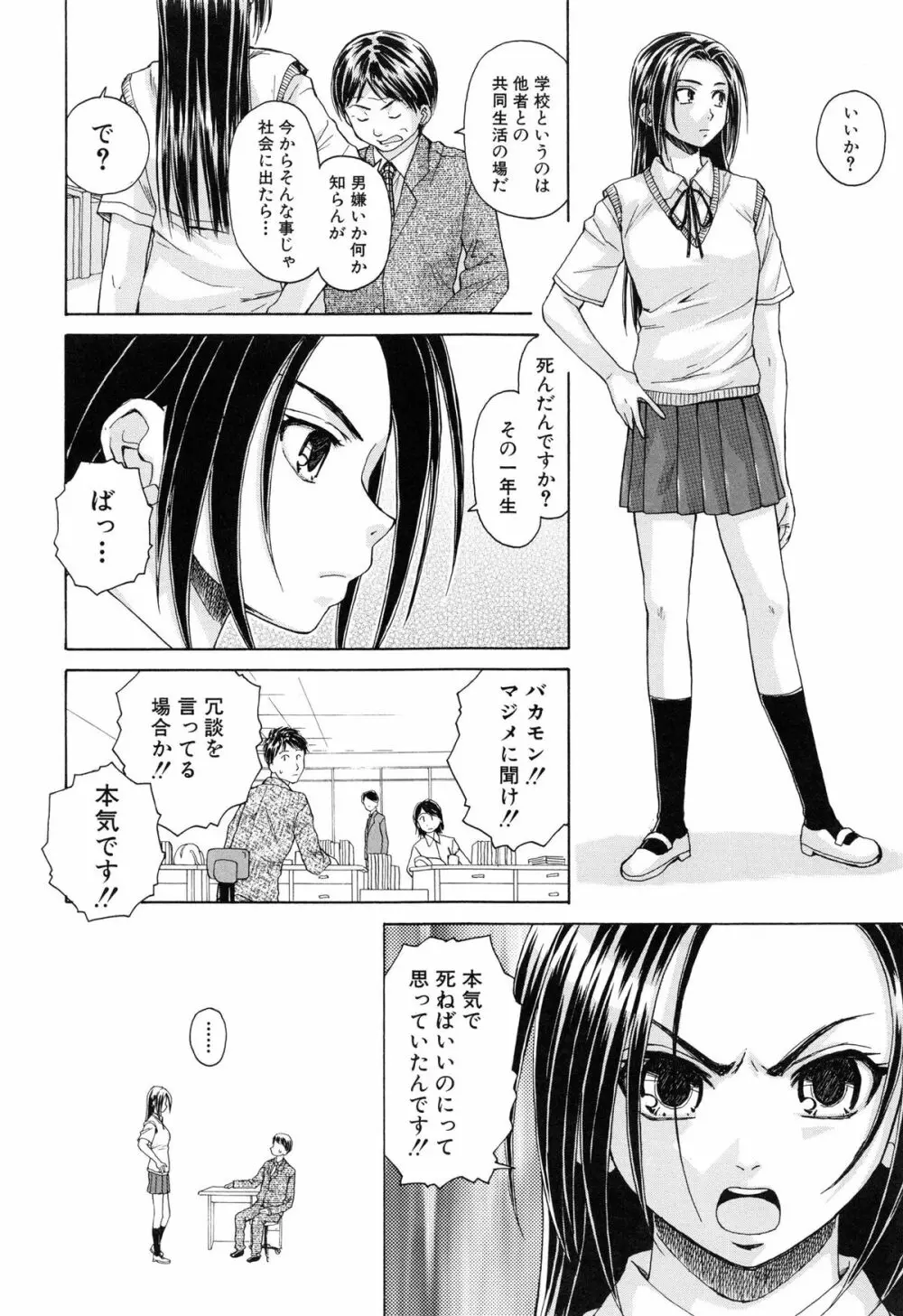 せつない想い Page.32