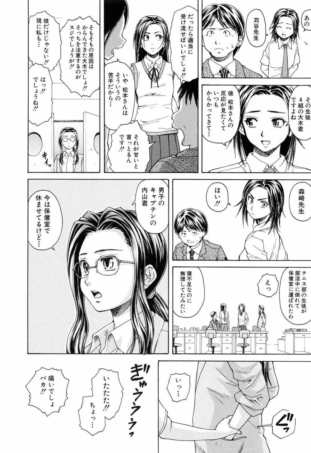 せつない想い Page.33