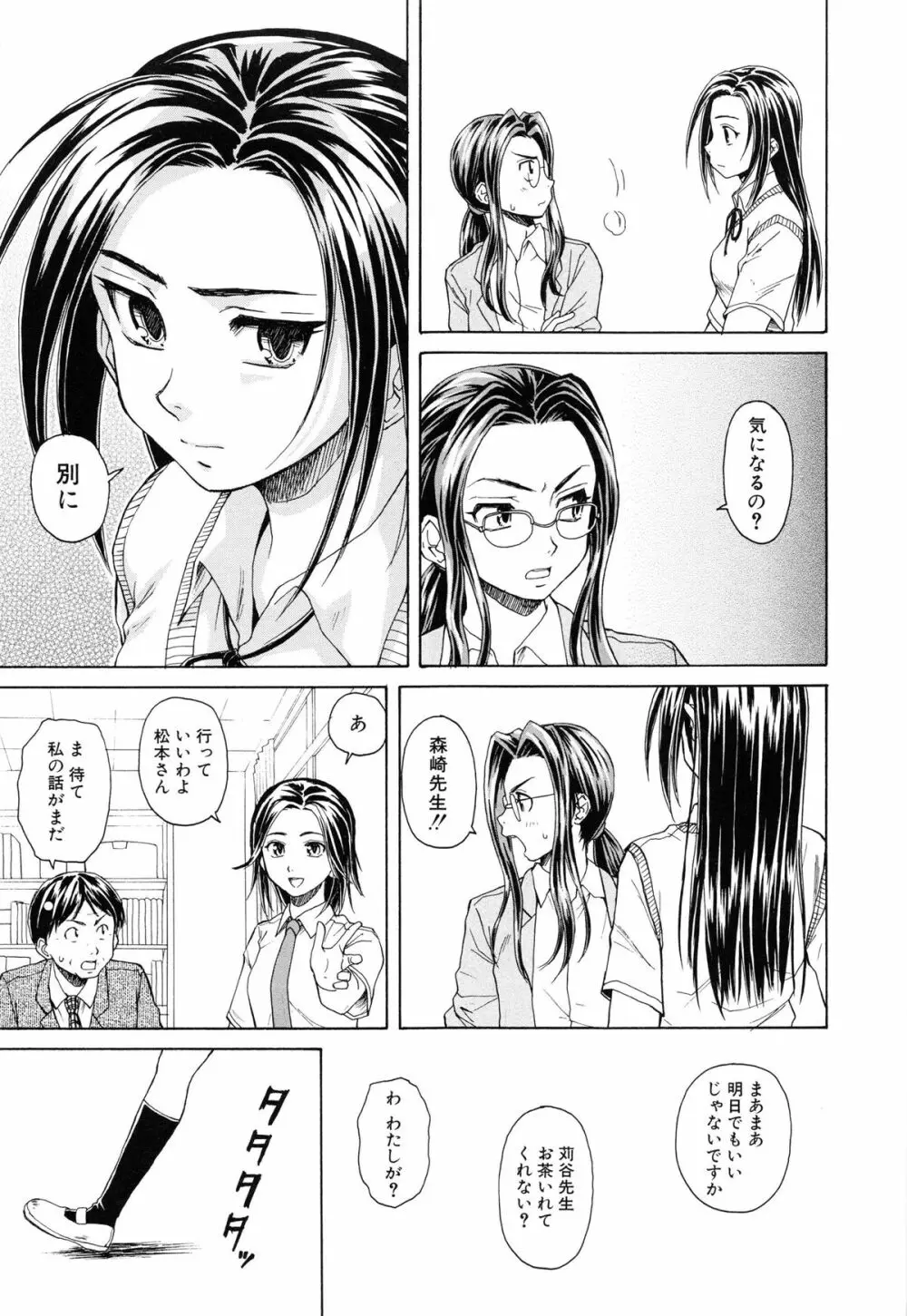 せつない想い Page.34