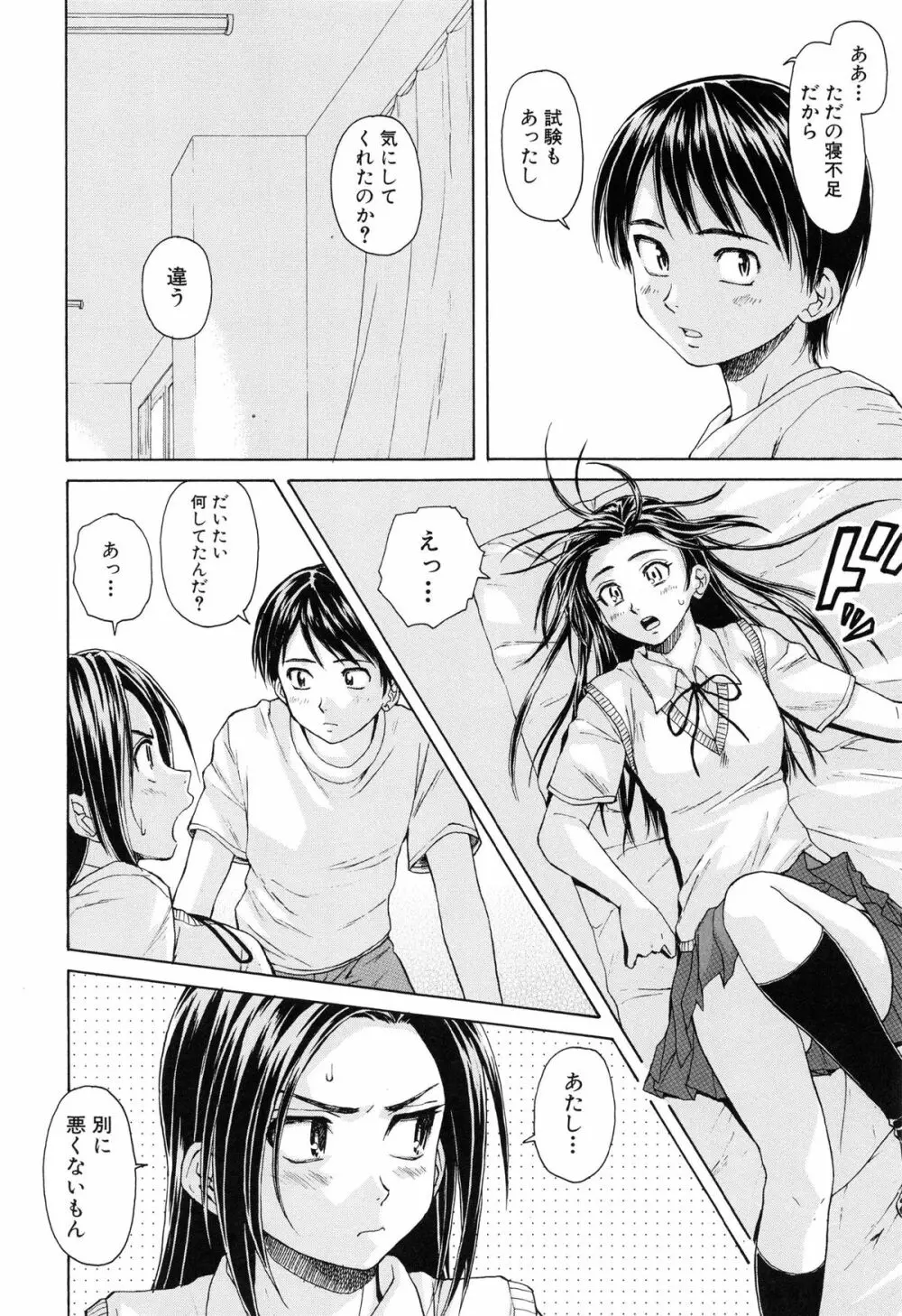 せつない想い Page.39