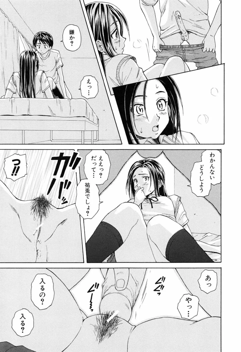 せつない想い Page.42