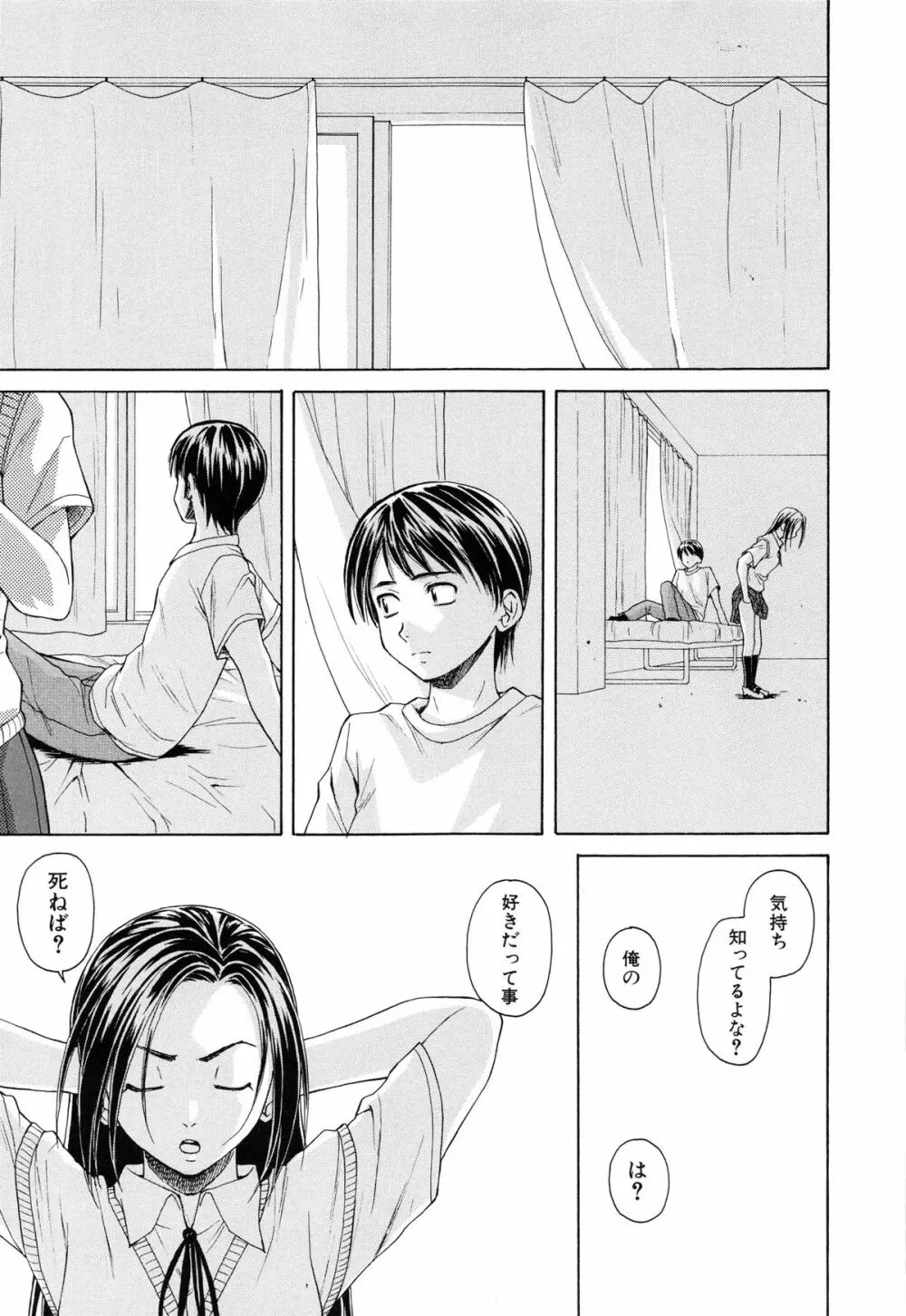 せつない想い Page.50