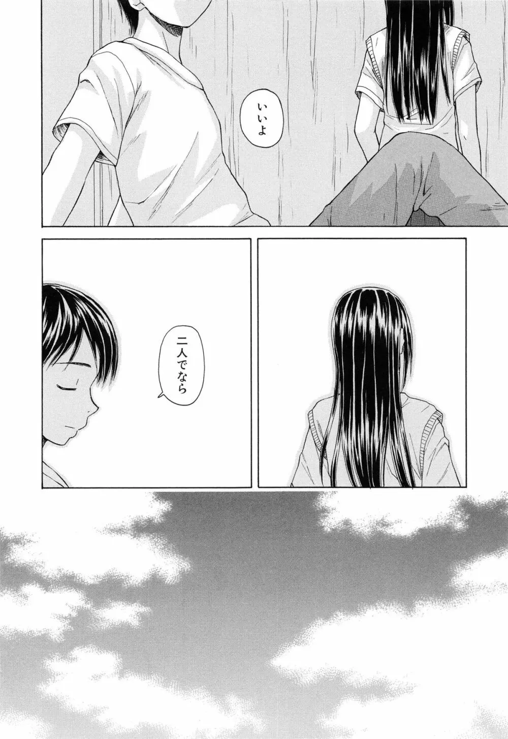 せつない想い Page.51