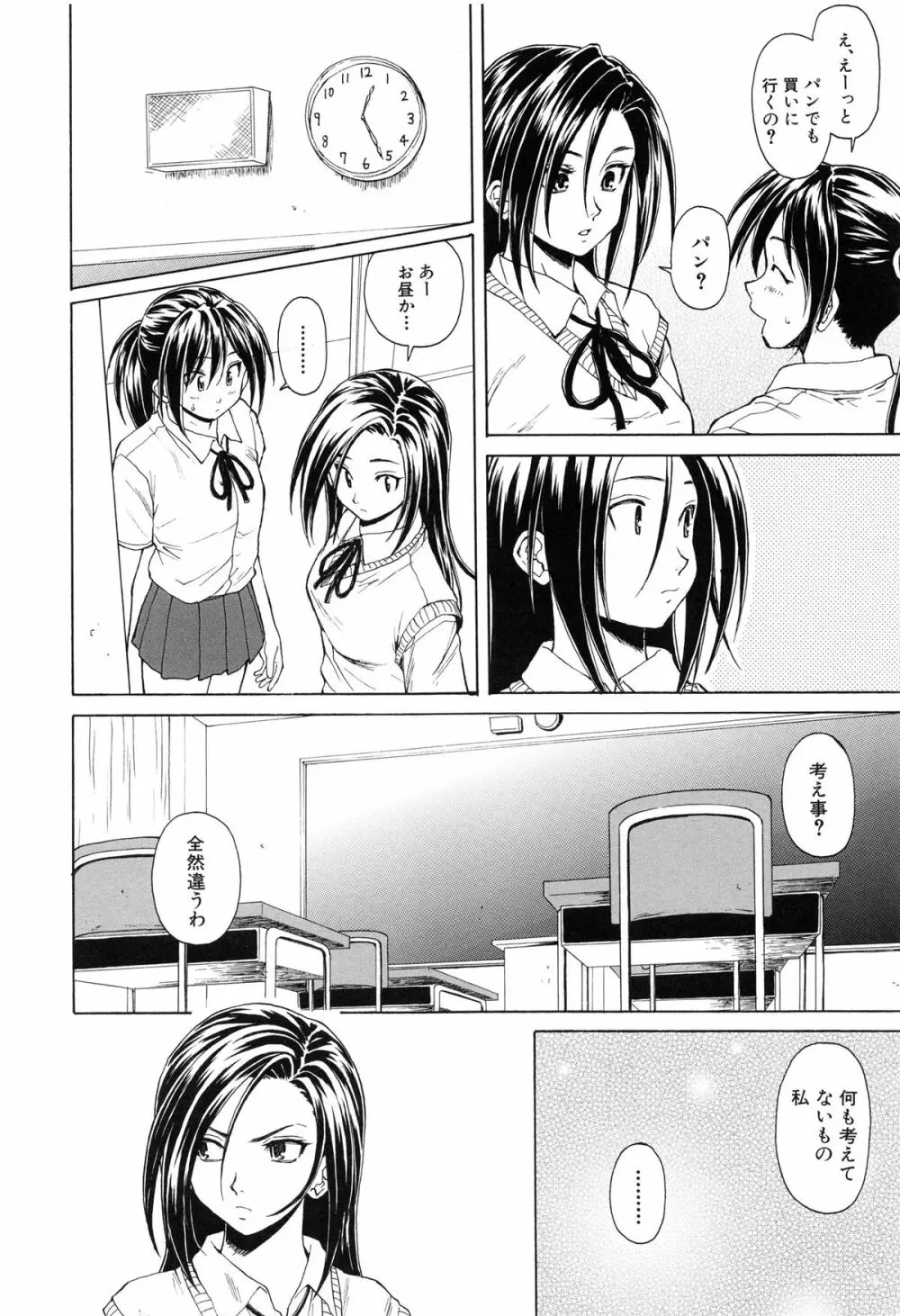 せつない想い Page.55