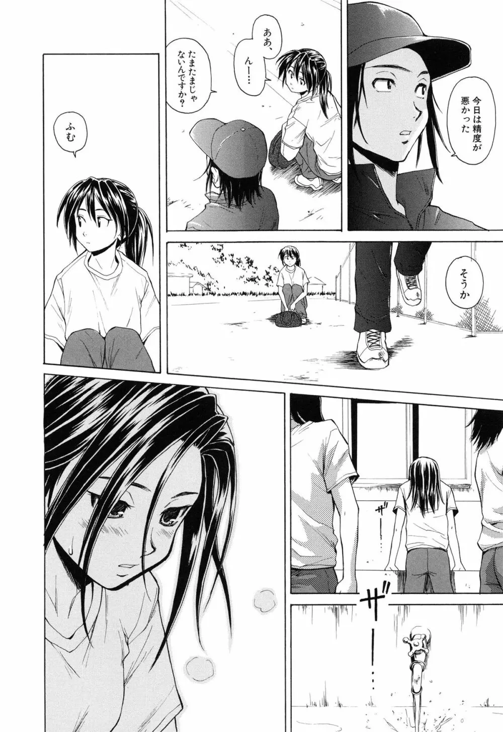 せつない想い Page.57