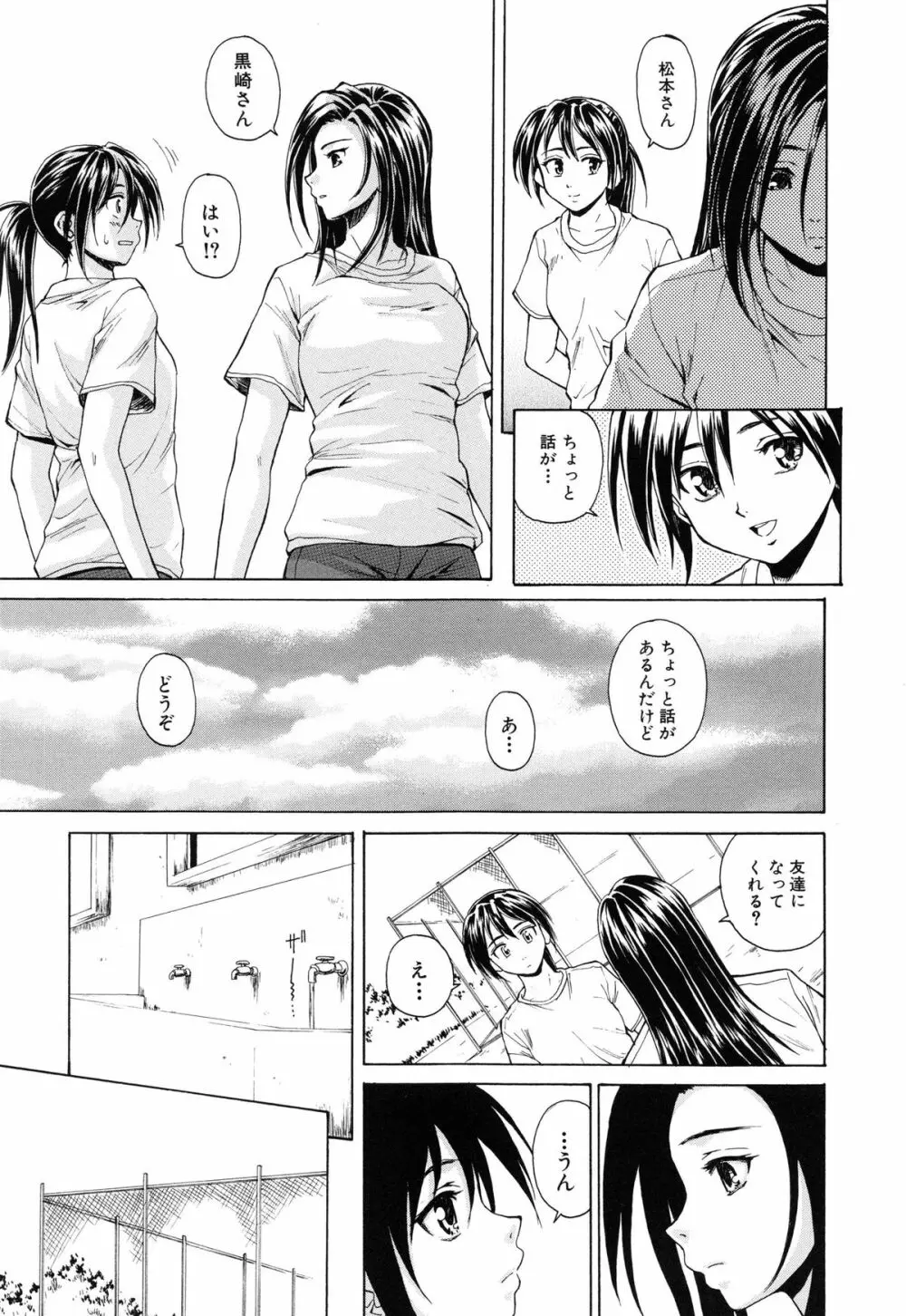 せつない想い Page.58