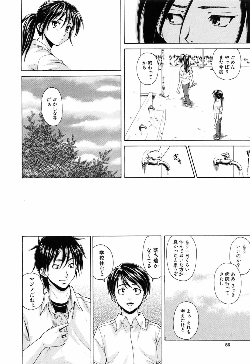 せつない想い Page.59