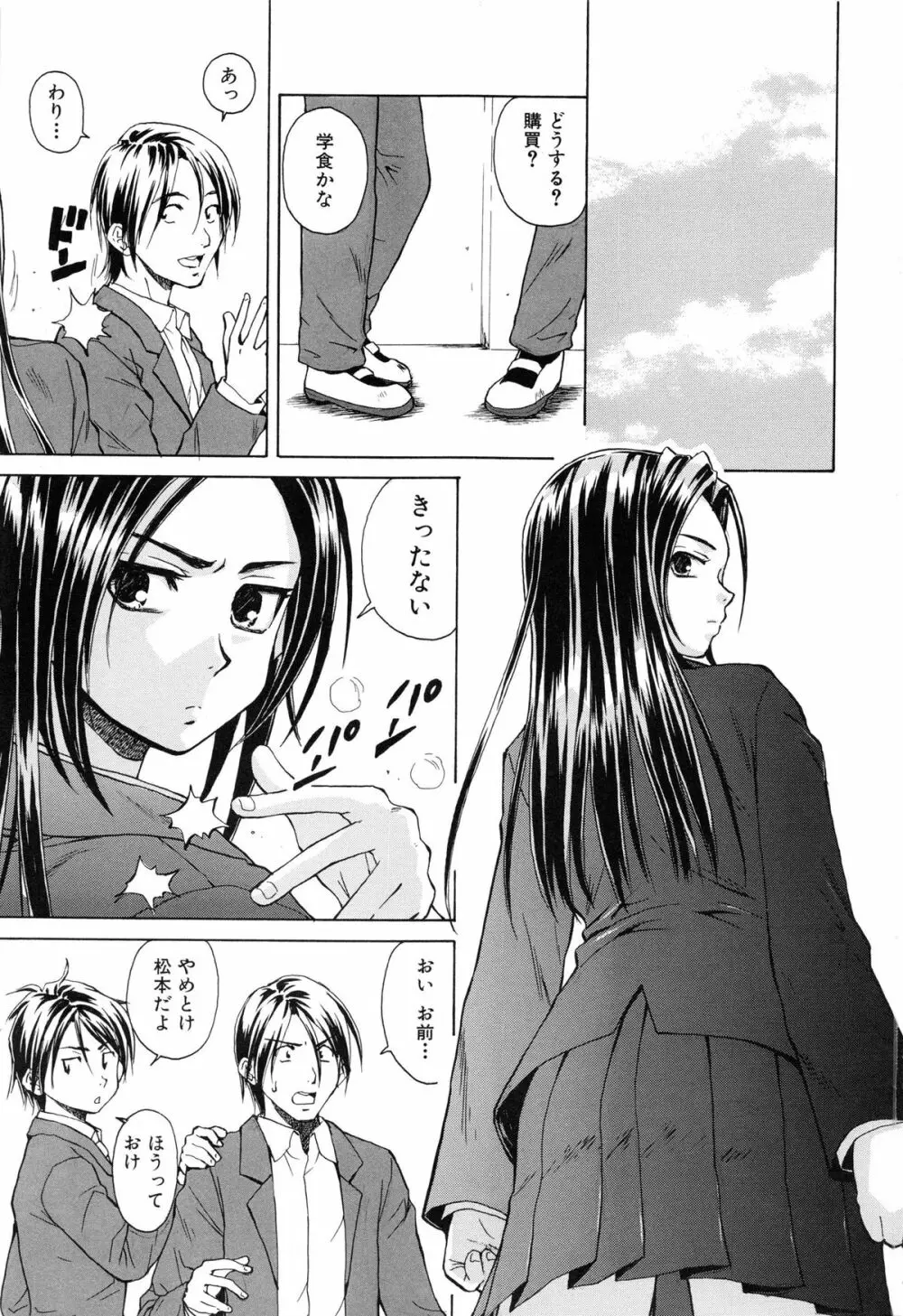 せつない想い Page.6