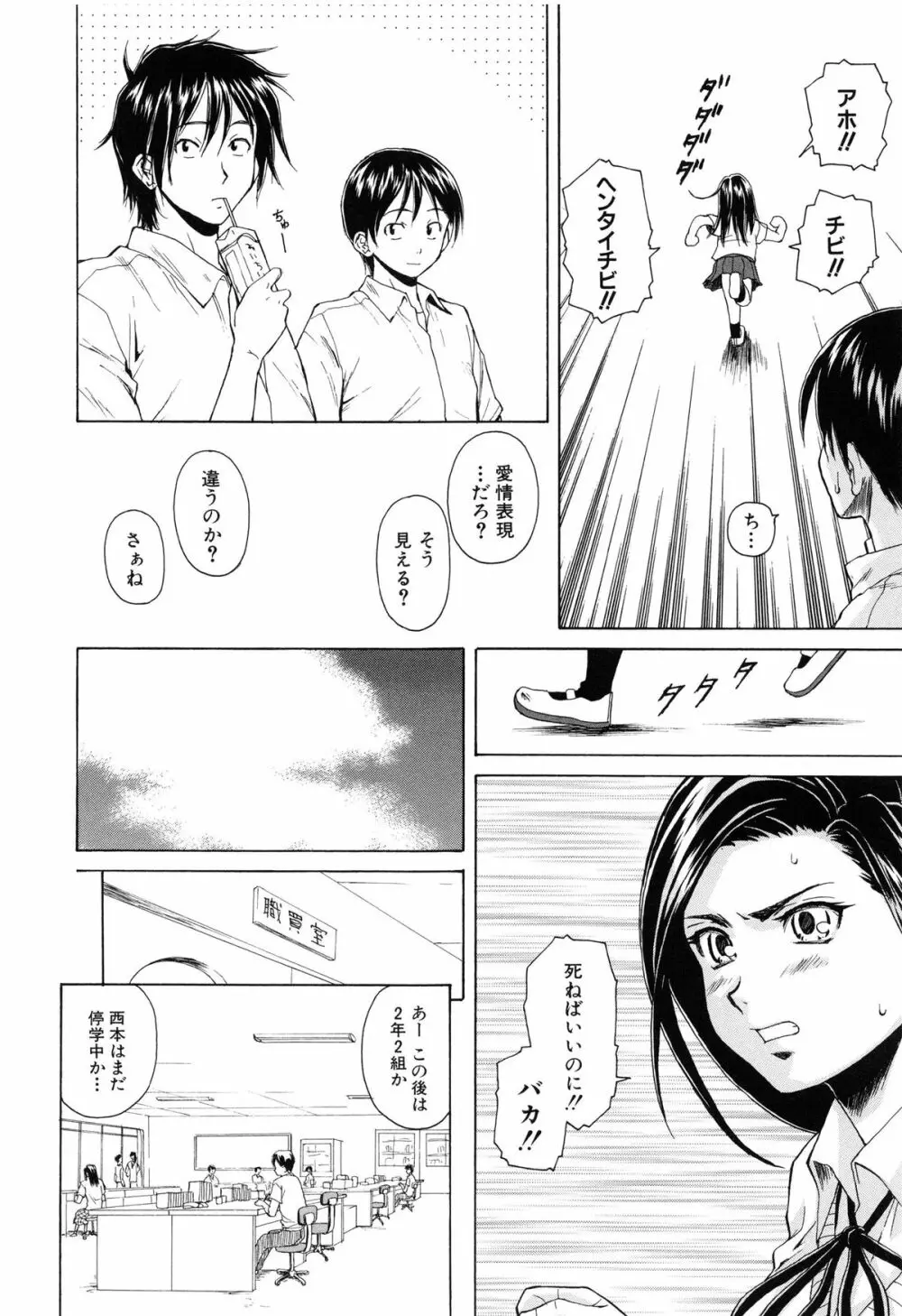 せつない想い Page.61