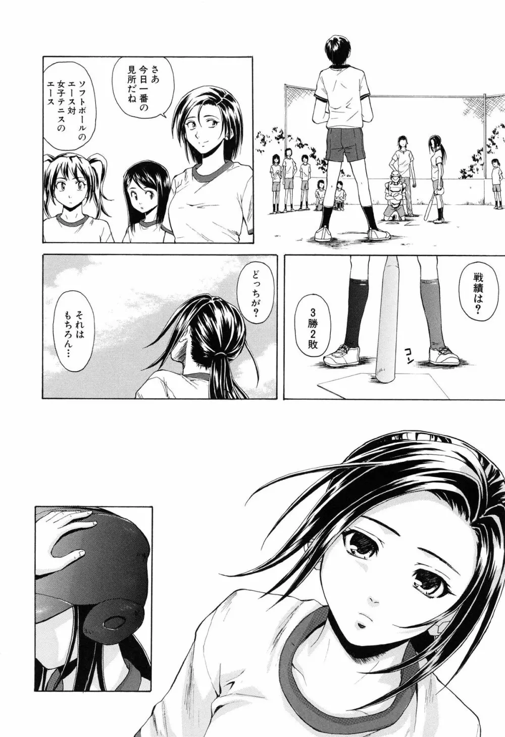 せつない想い Page.63