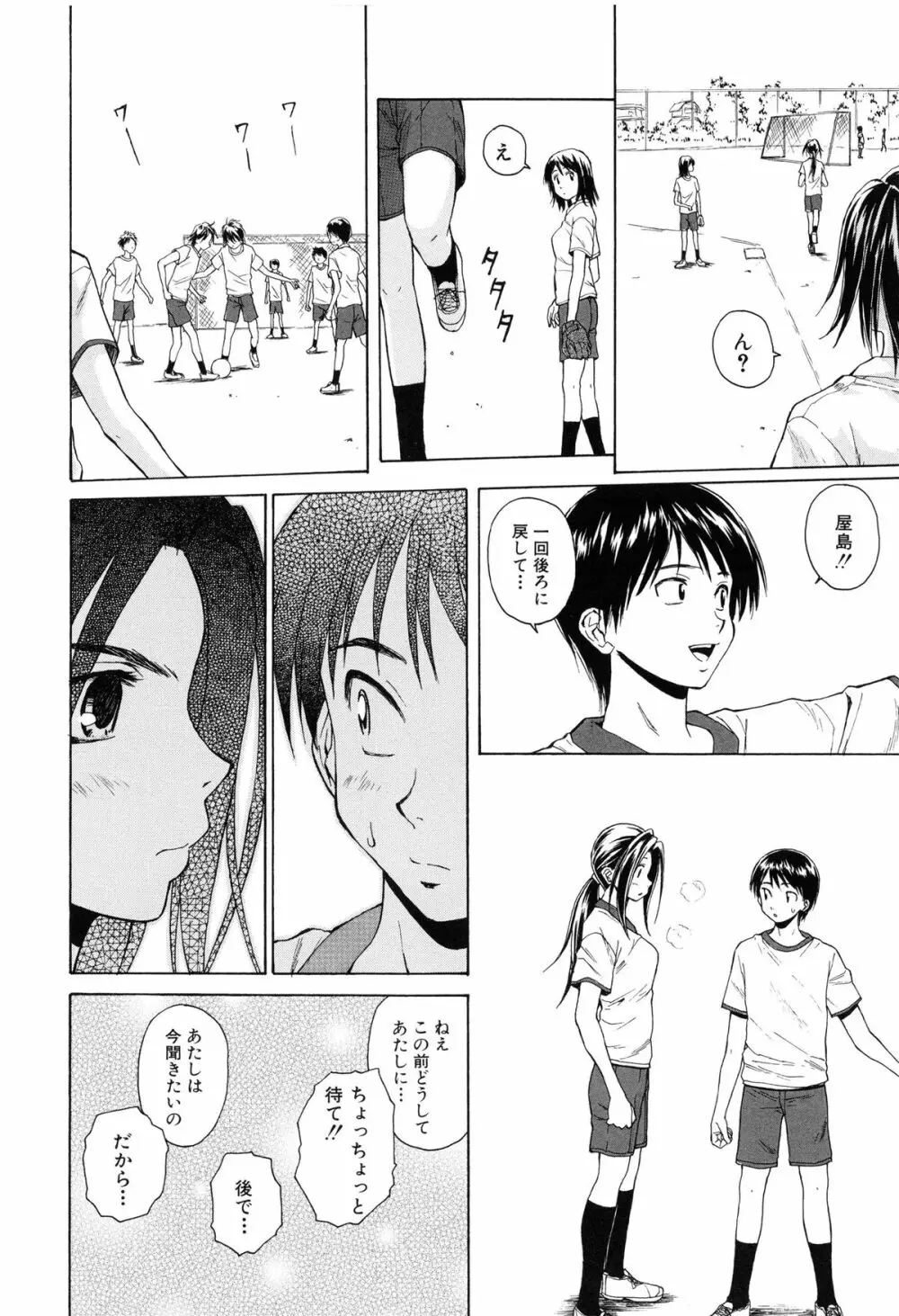 せつない想い Page.65