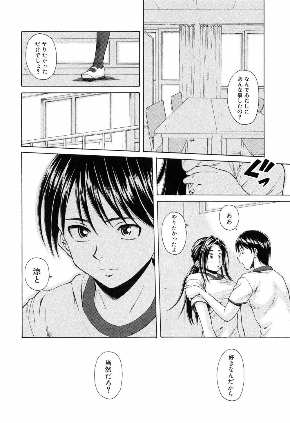 せつない想い Page.67