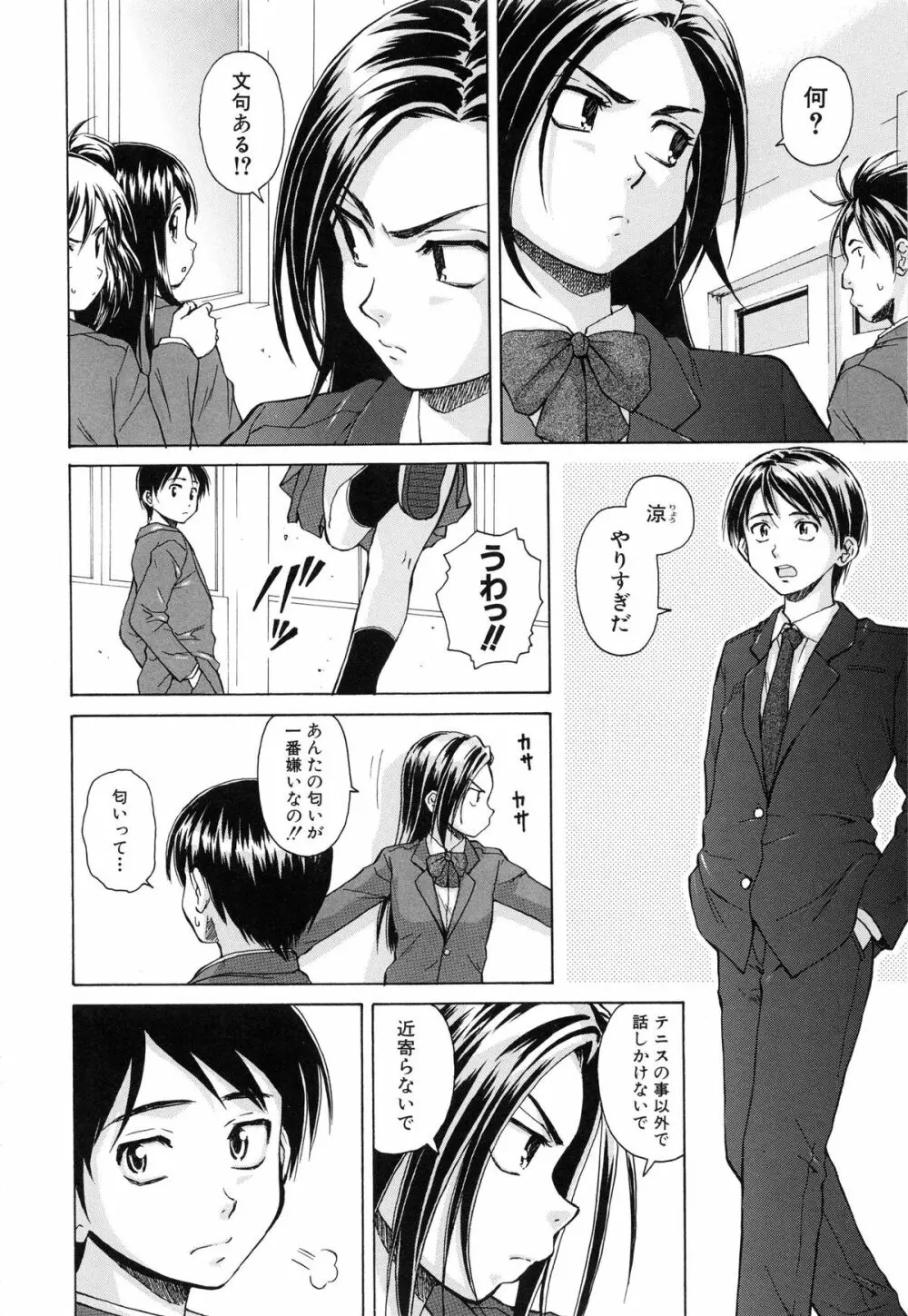 せつない想い Page.7