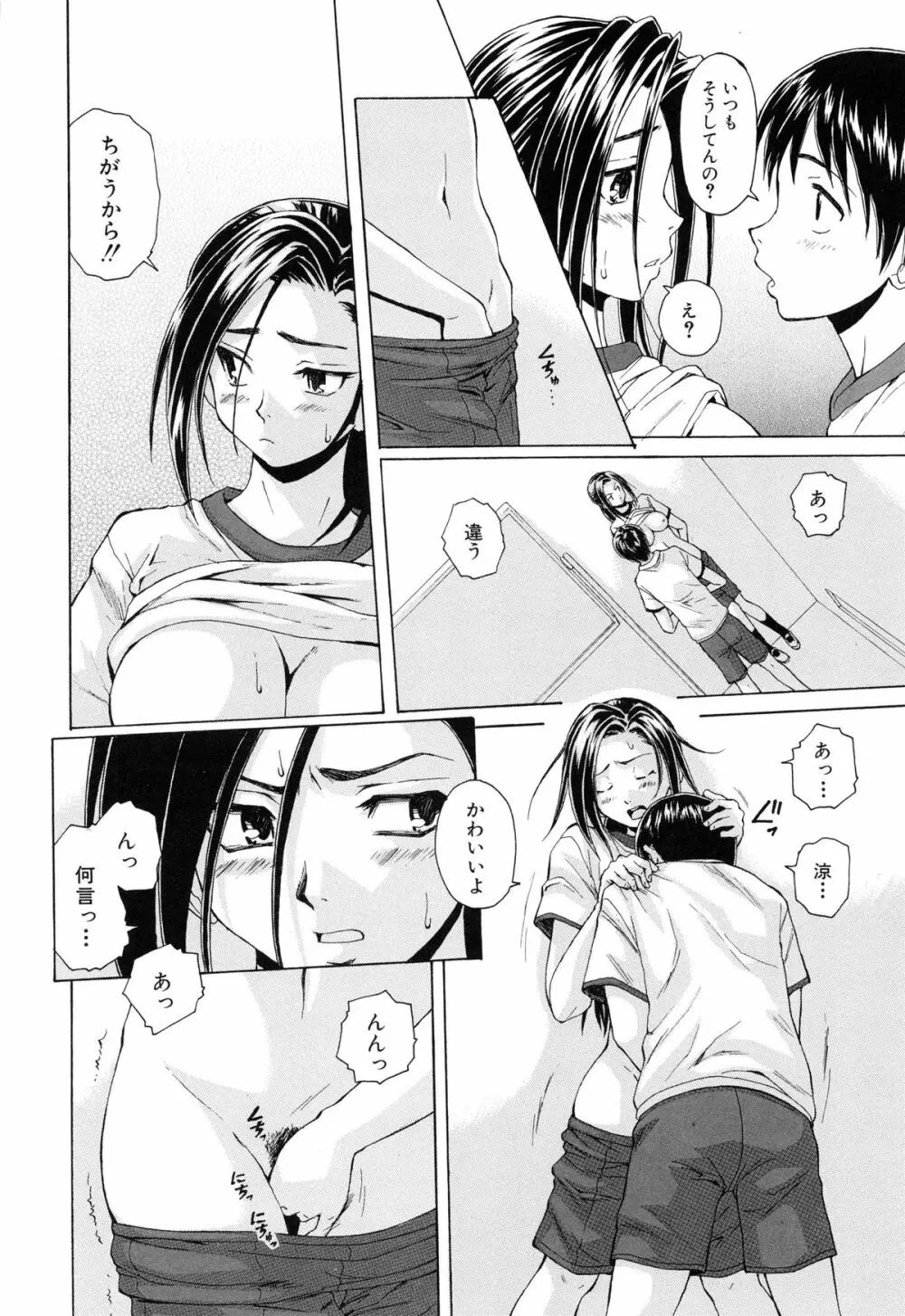 せつない想い Page.71