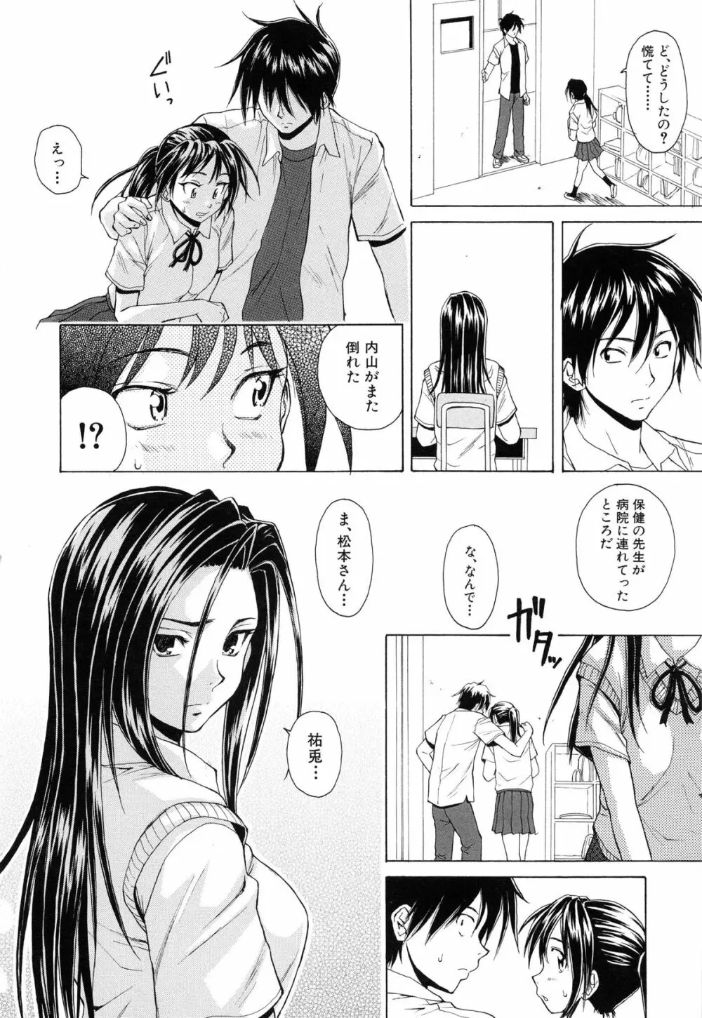 せつない想い Page.85