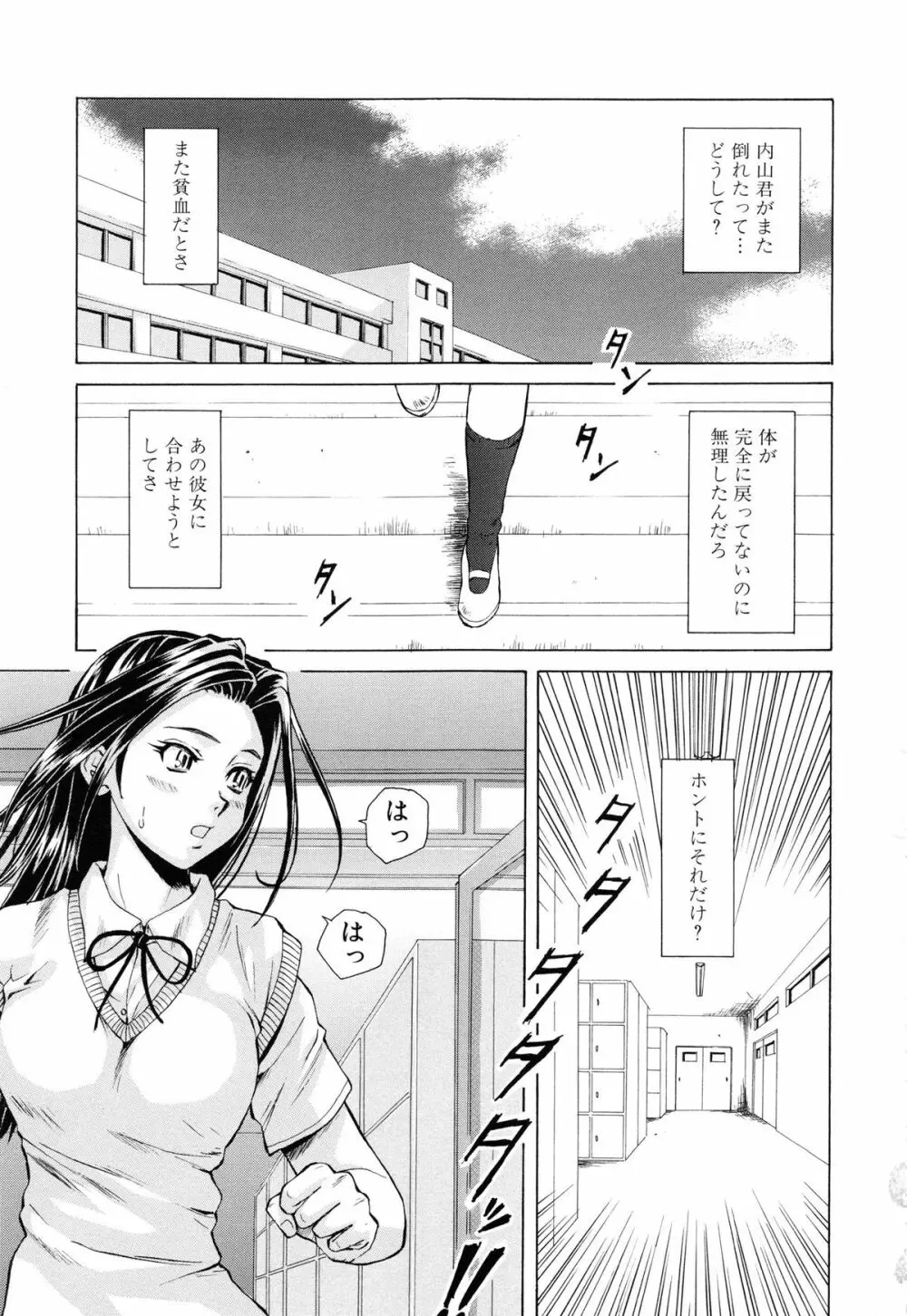 せつない想い Page.86