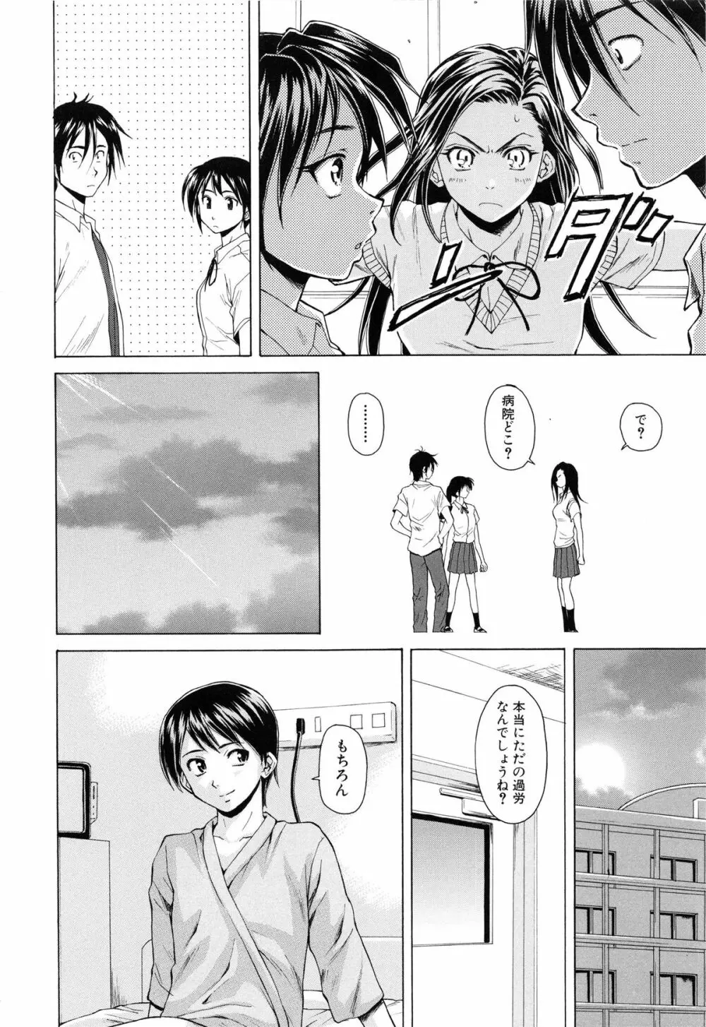 せつない想い Page.89