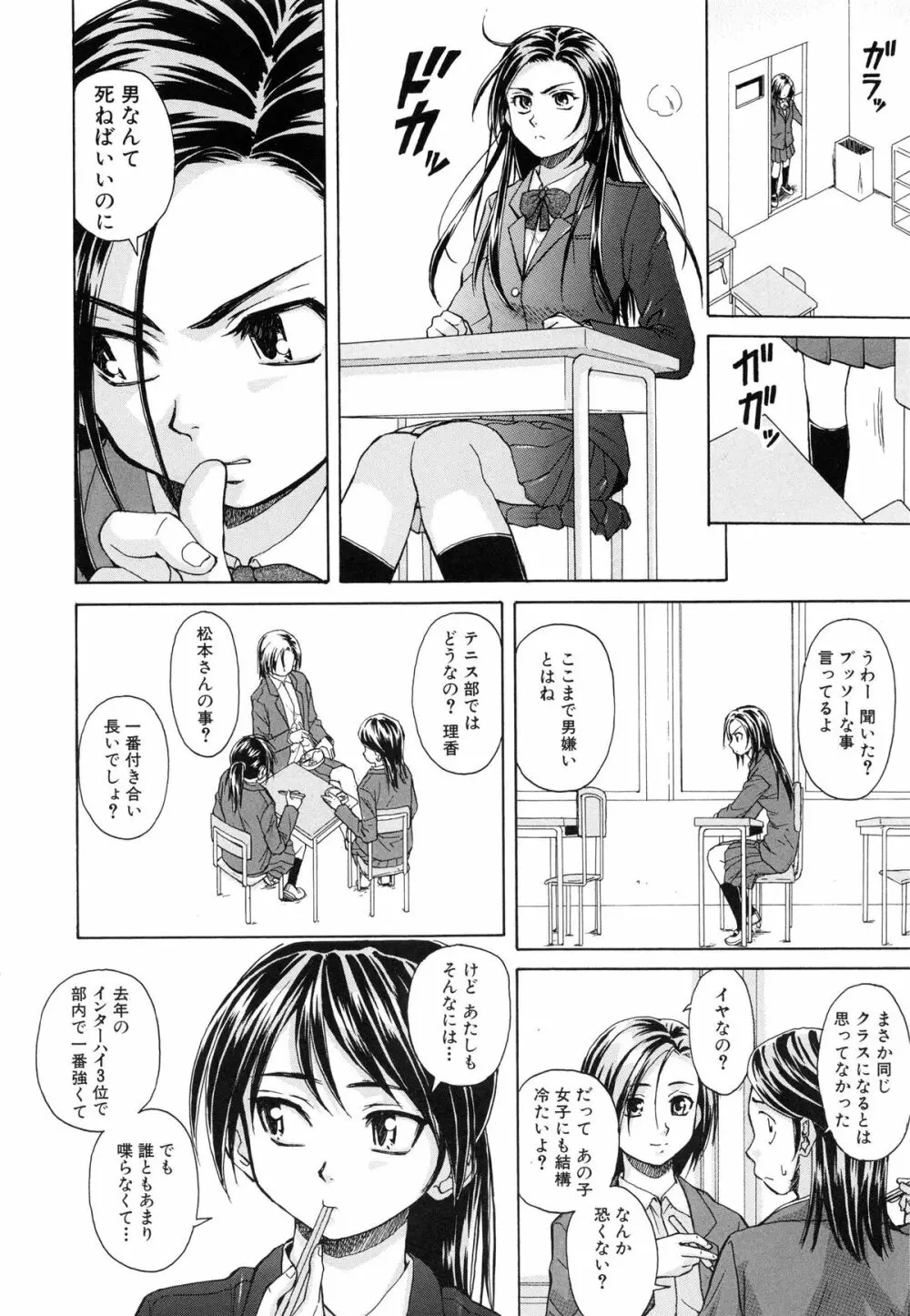 せつない想い Page.9