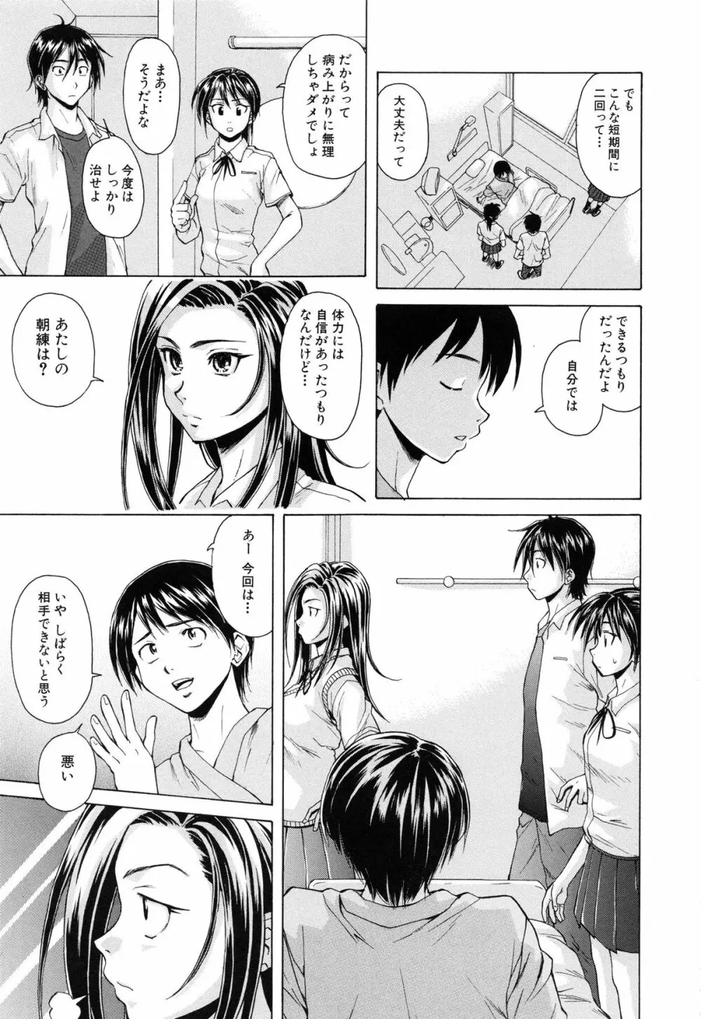 せつない想い Page.90