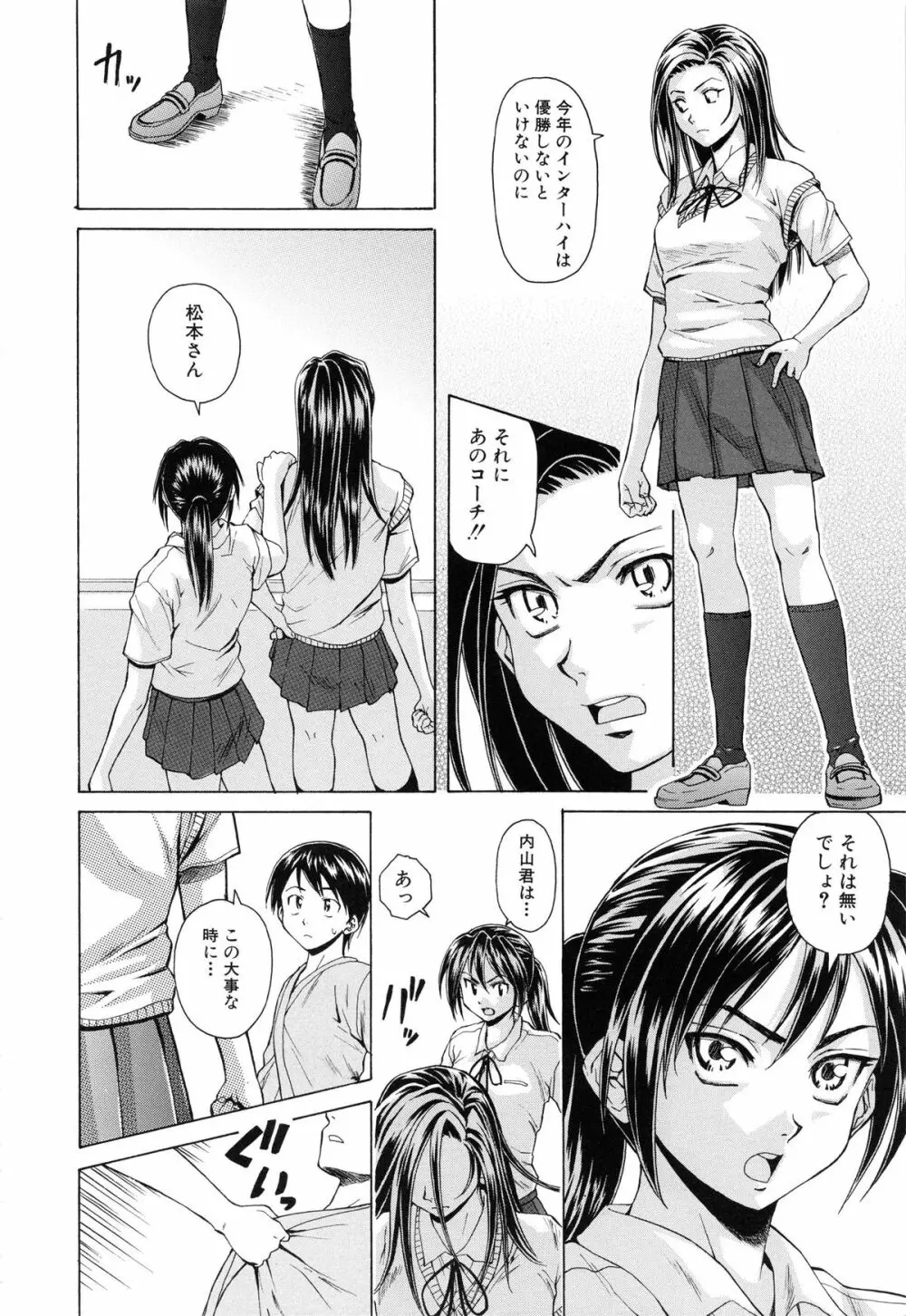 せつない想い Page.91